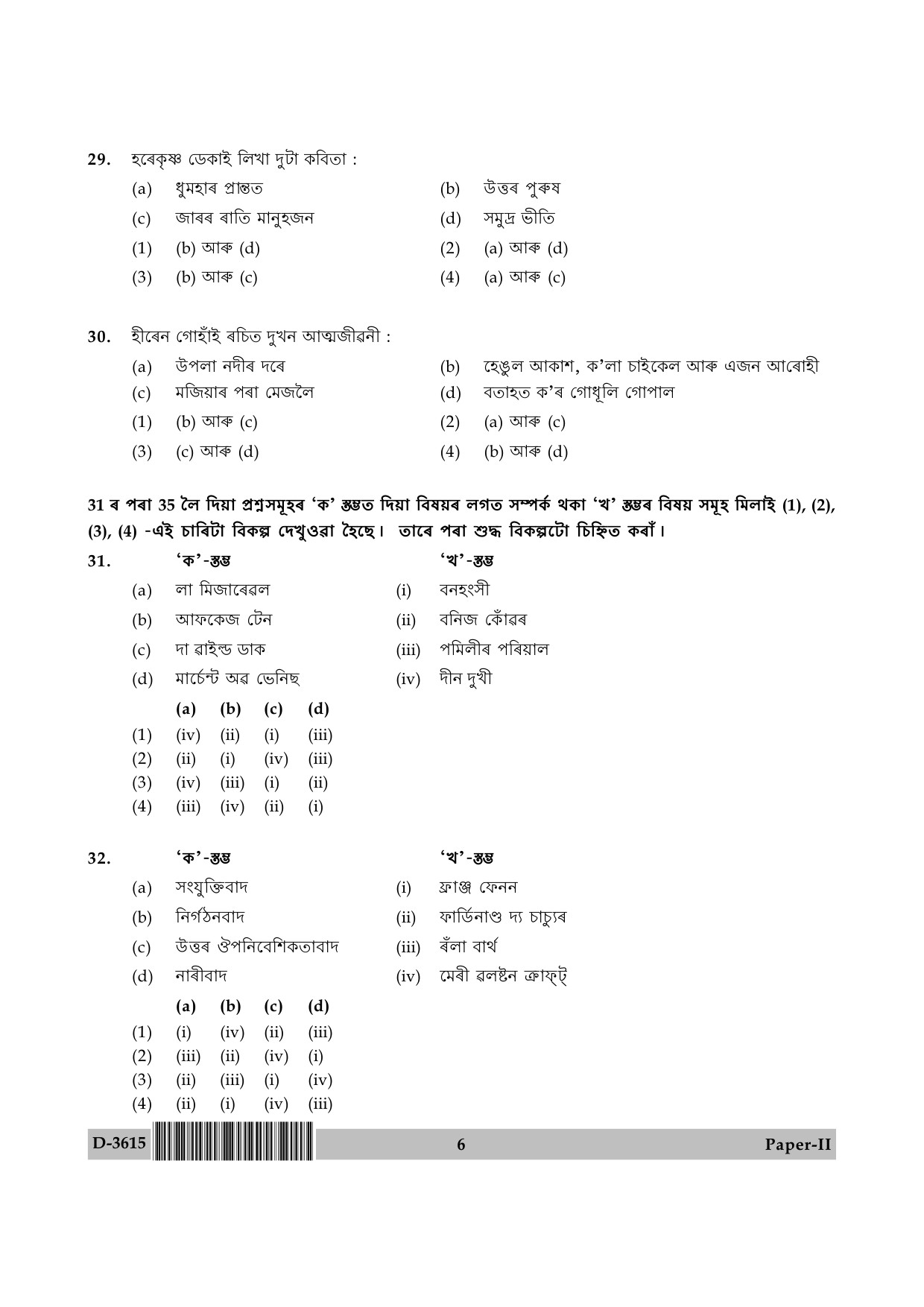 UGC NET Assamese Question Paper II December 2015 6