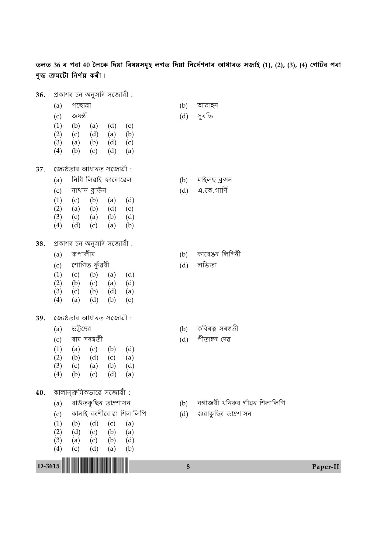 UGC NET Assamese Question Paper II December 2015 8