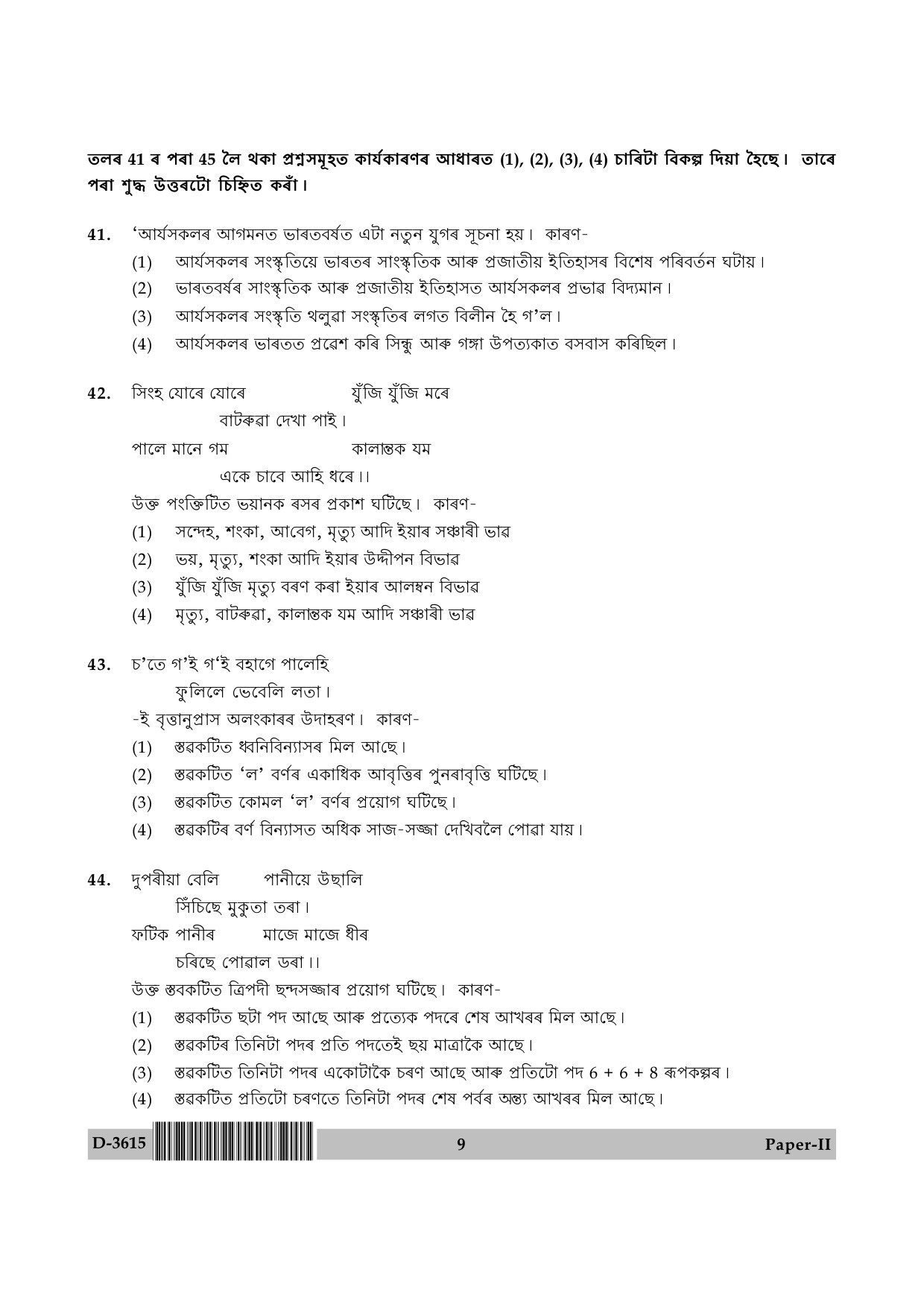 UGC NET Assamese Question Paper II December 2015 9