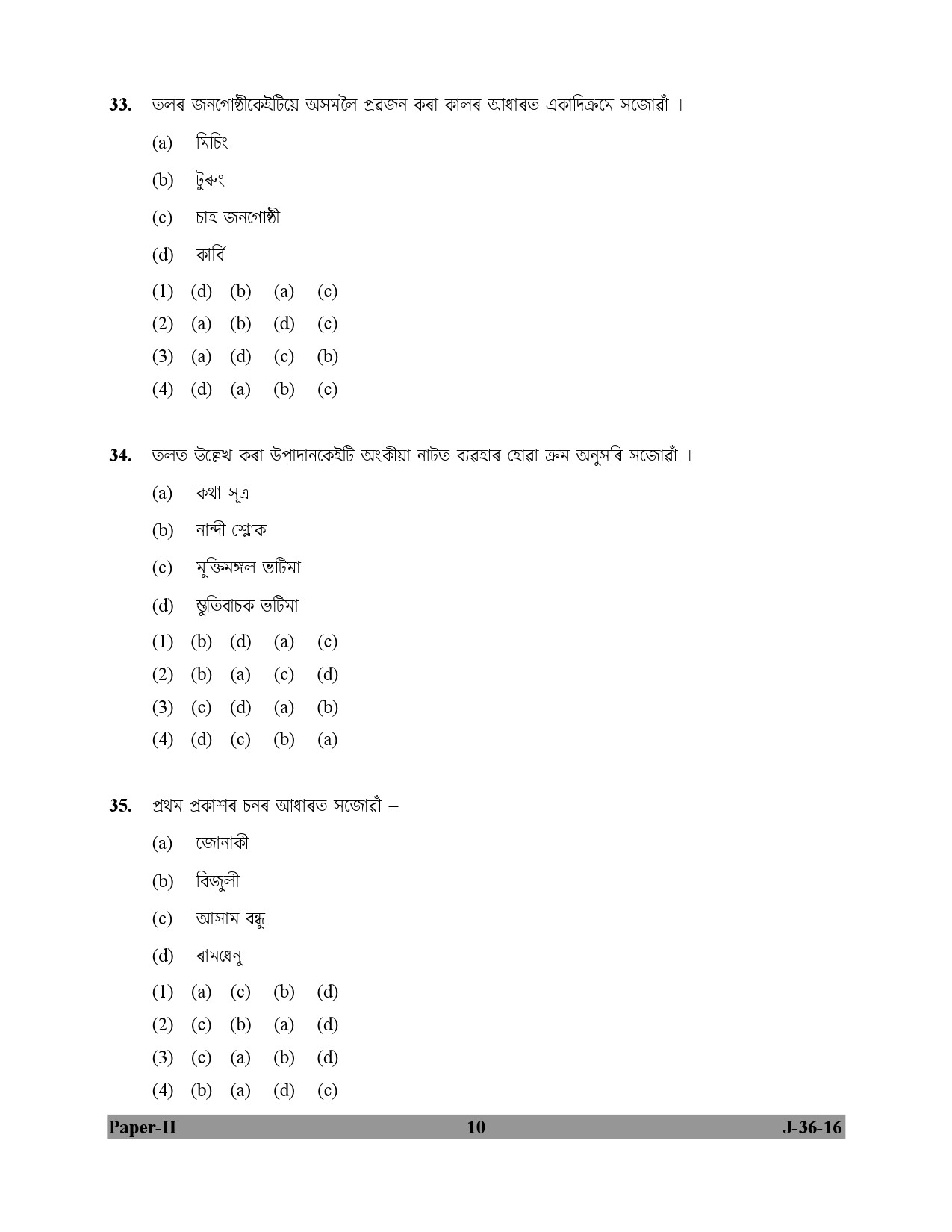 UGC NET Assamese Question Paper II July 2016 10