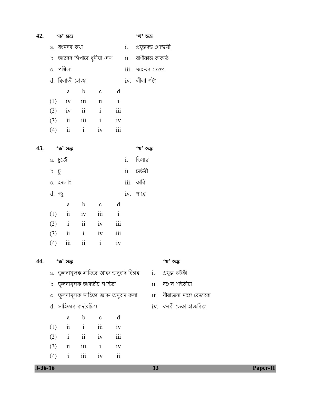 UGC NET Assamese Question Paper II July 2016 13