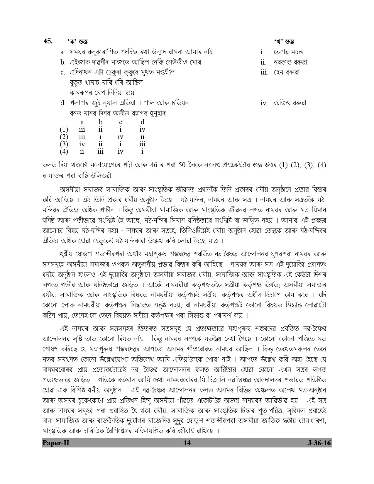 UGC NET Assamese Question Paper II July 2016 14