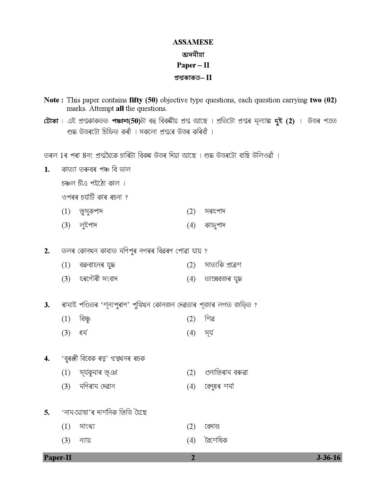 UGC NET Assamese Question Paper II July 2016 2