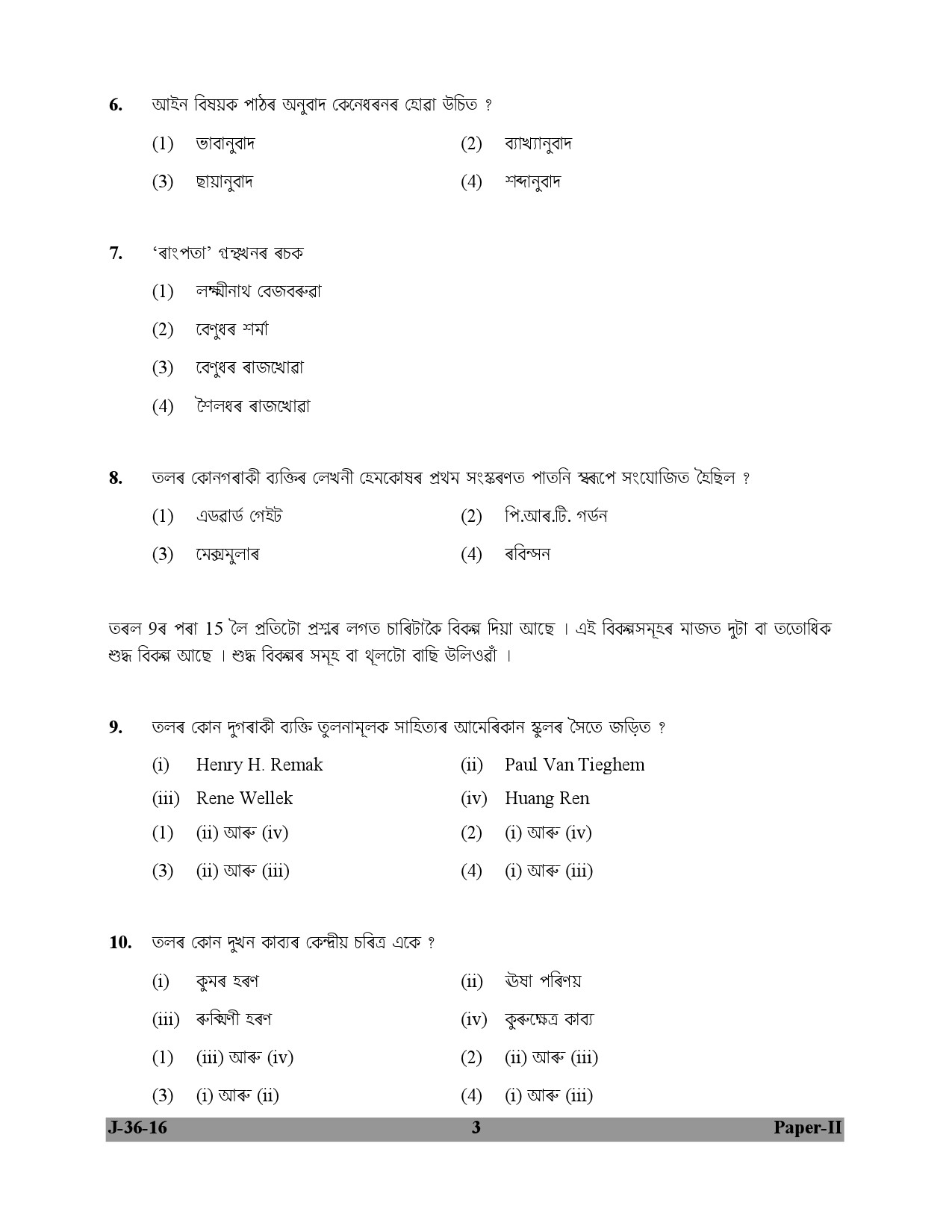 UGC NET Assamese Question Paper II July 2016 3