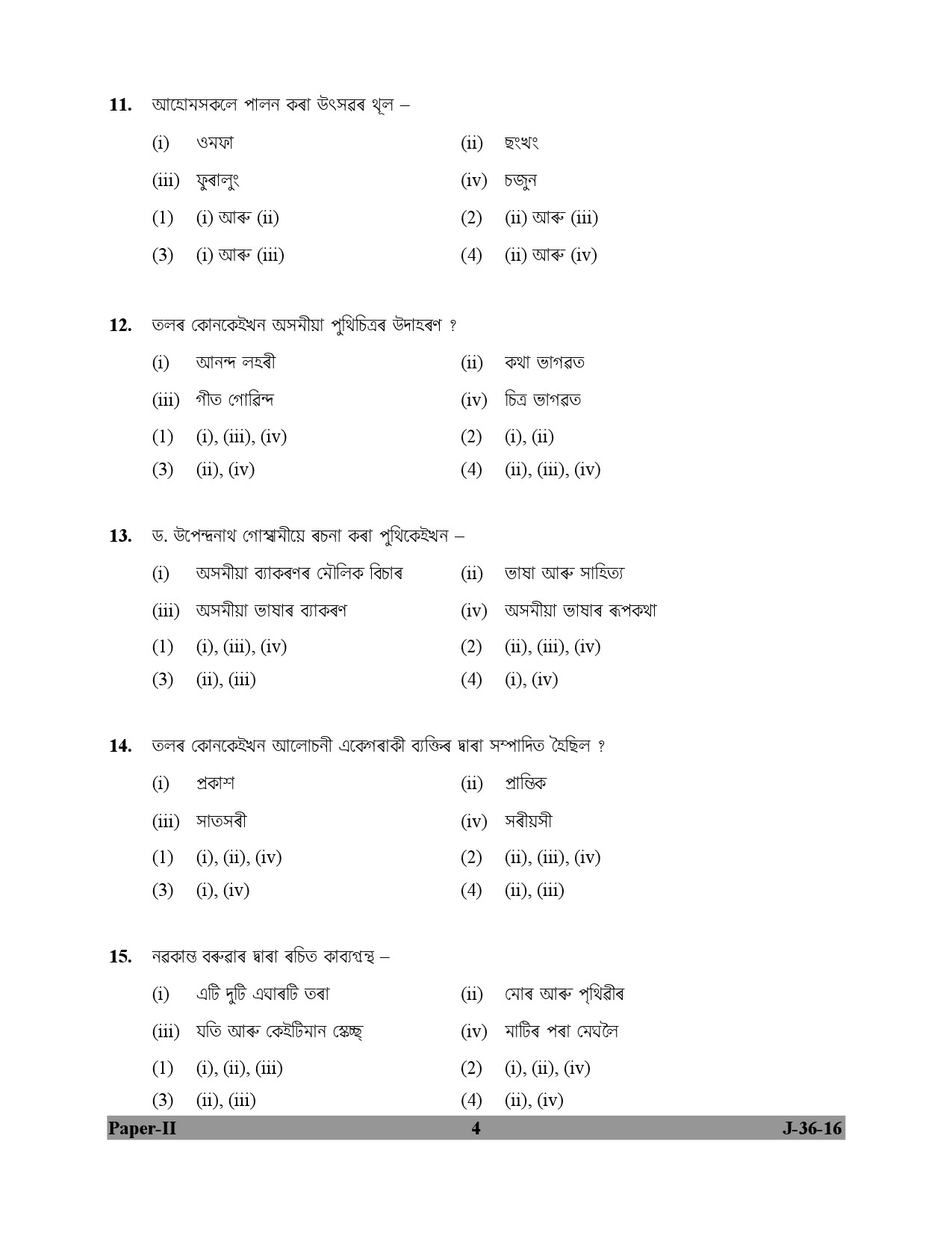 UGC NET Assamese Question Paper II July 2016 4