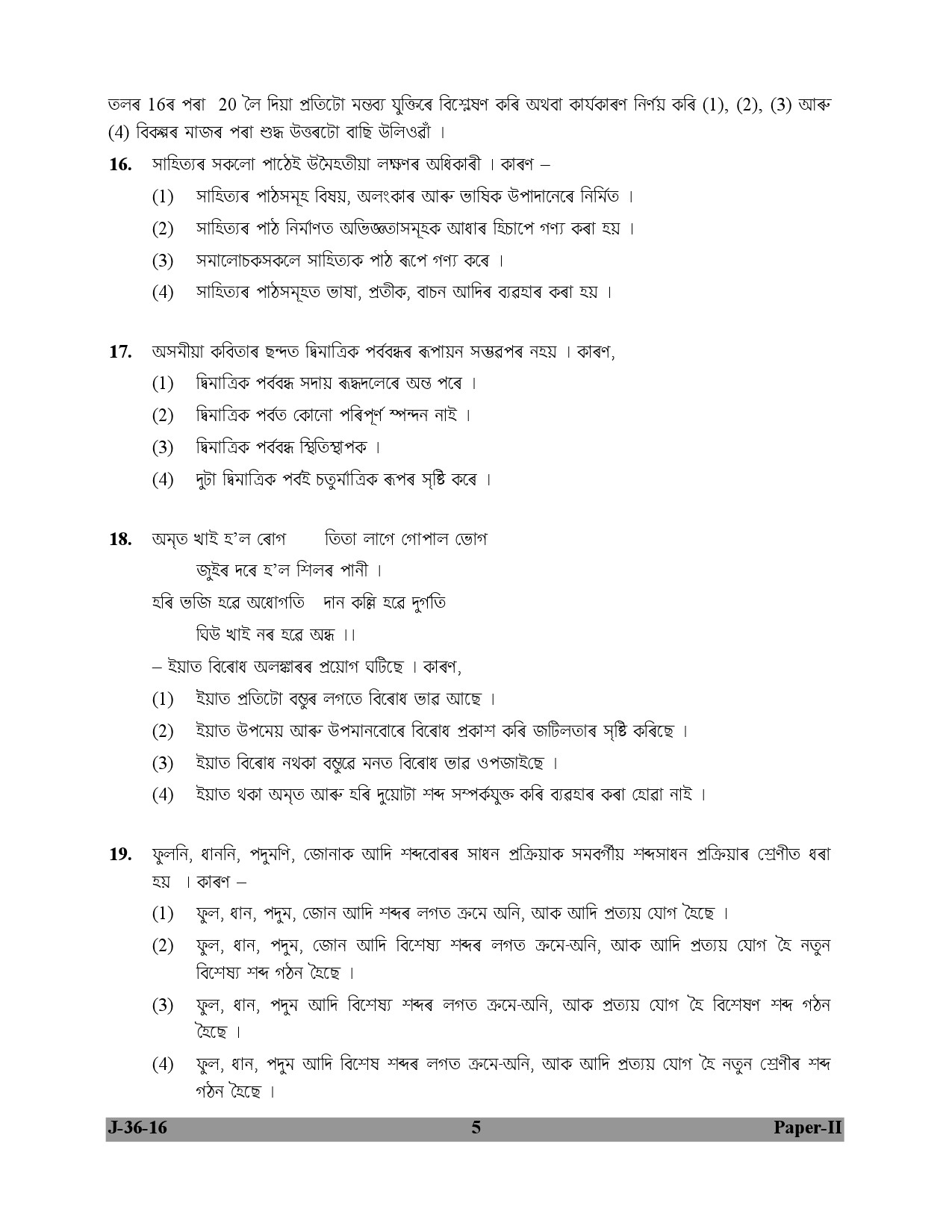 UGC NET Assamese Question Paper II July 2016 5