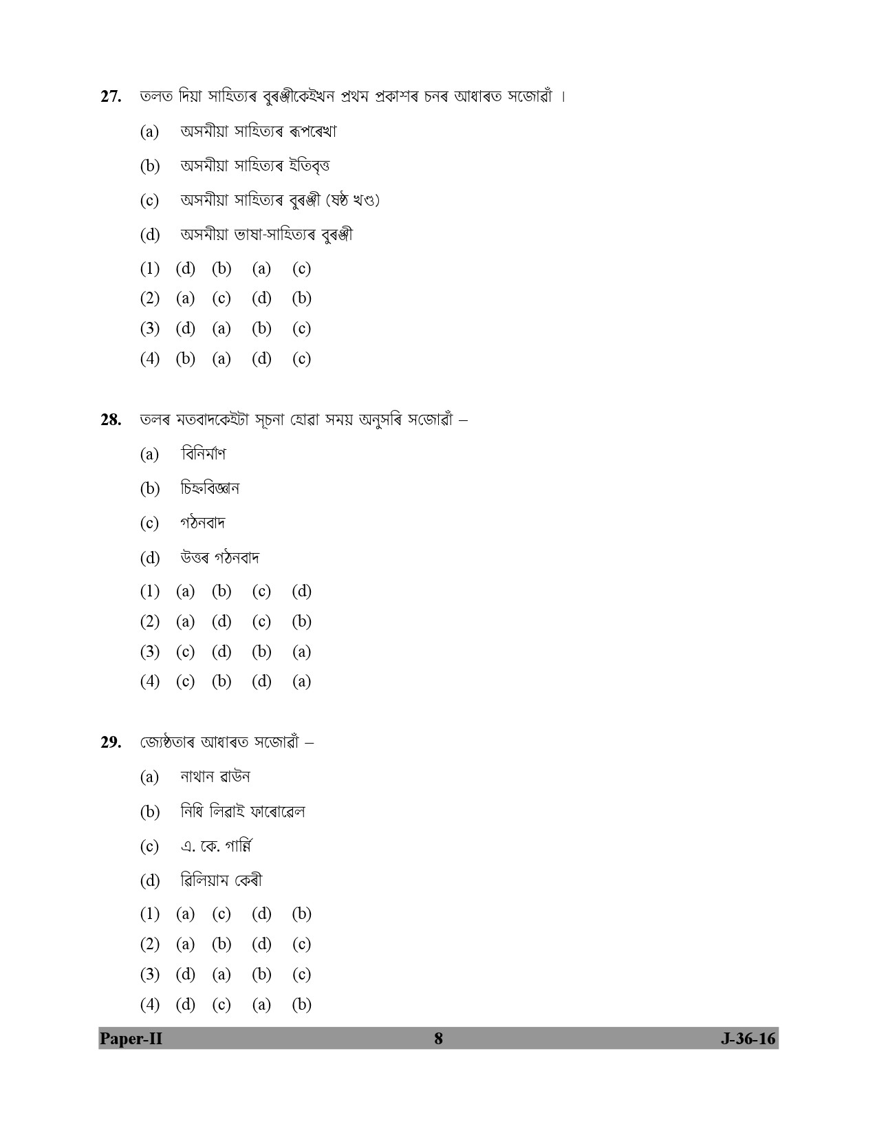 UGC NET Assamese Question Paper II July 2016 8