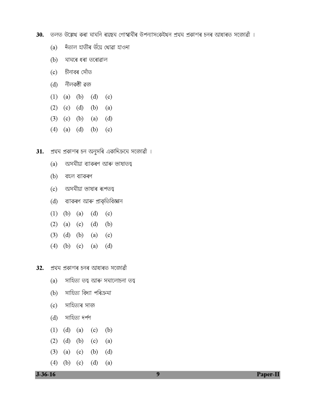 UGC NET Assamese Question Paper II July 2016 9