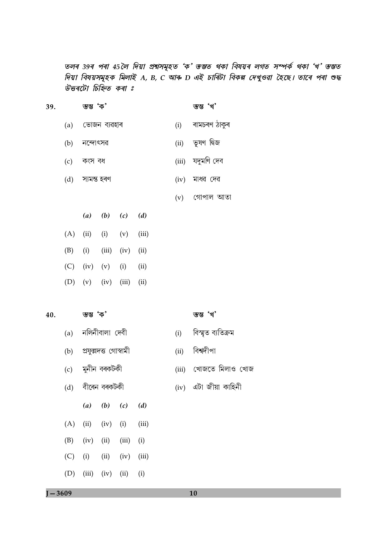 UGC NET Assamese Question Paper II June 2009 10