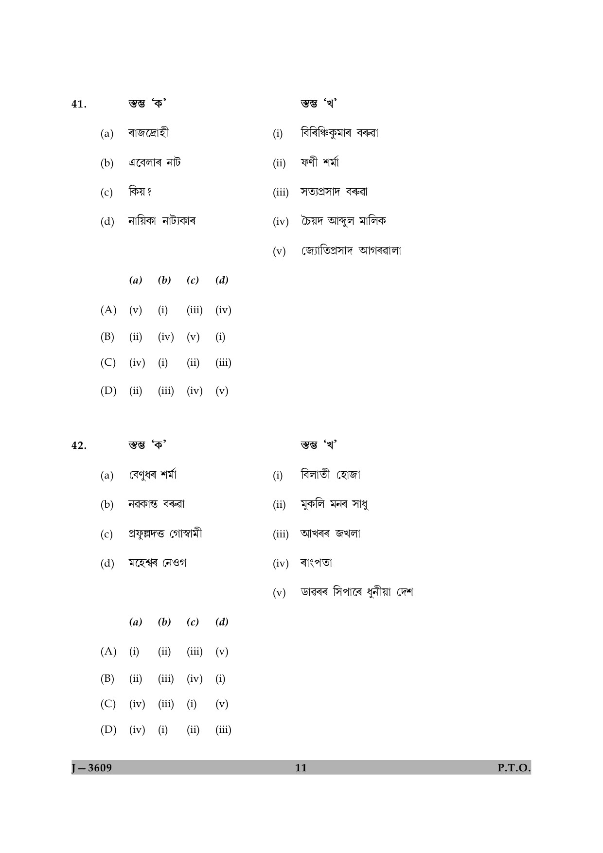 UGC NET Assamese Question Paper II June 2009 11