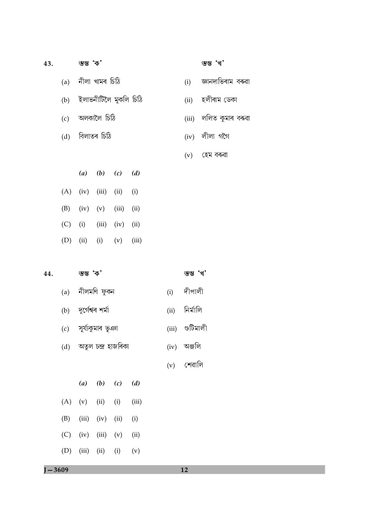 UGC NET Assamese Question Paper II June 2009 12