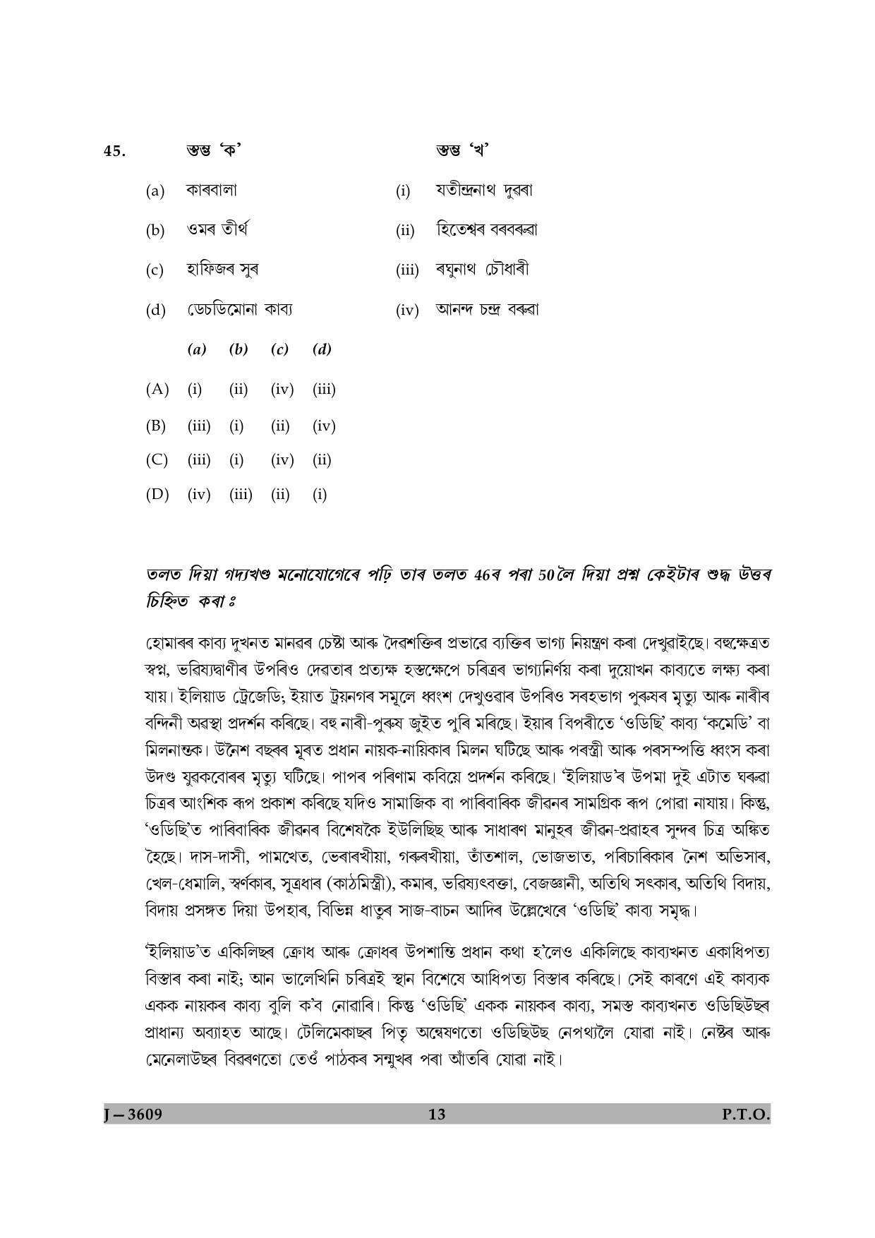 UGC NET Assamese Question Paper II June 2009 13