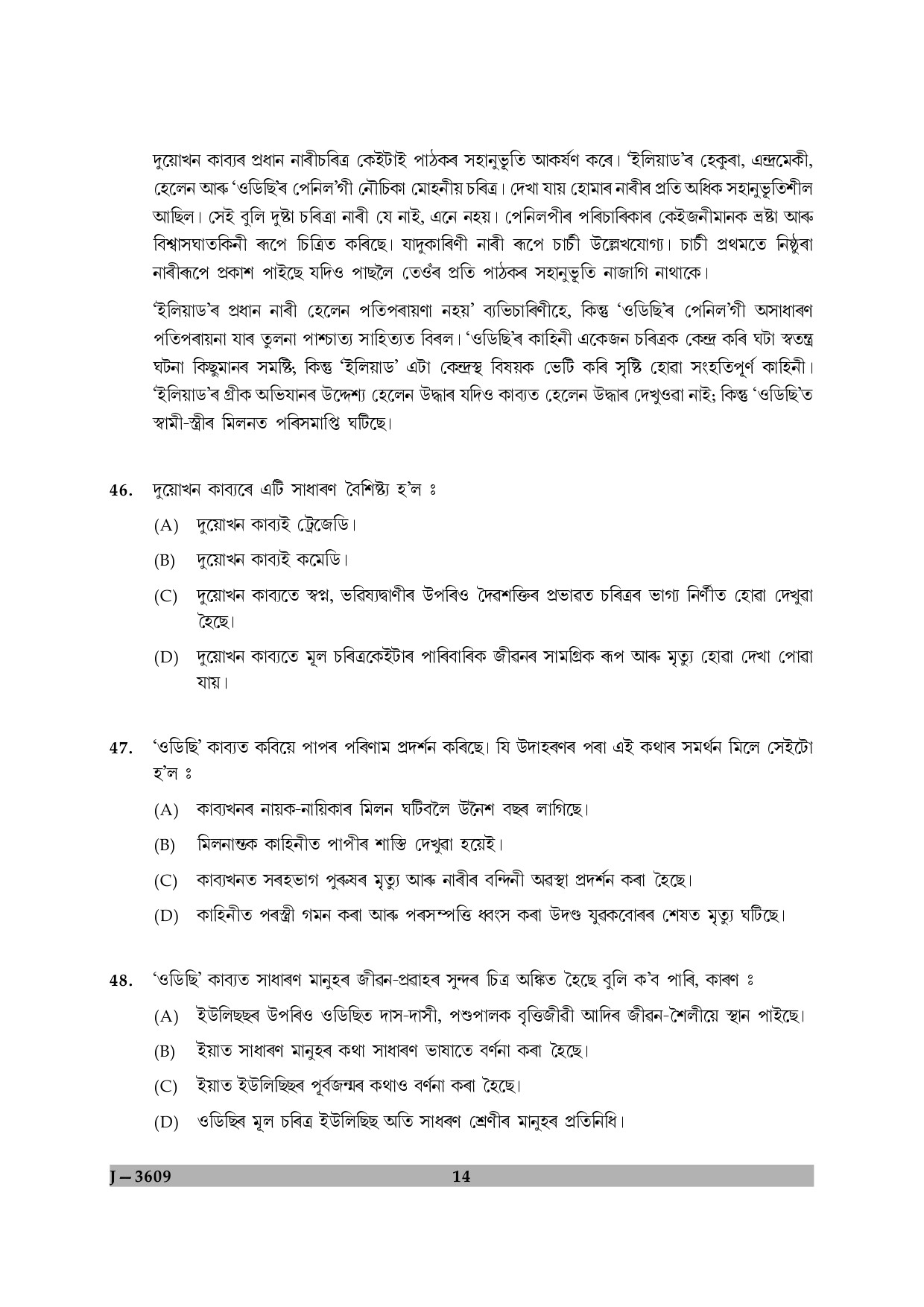 UGC NET Assamese Question Paper II June 2009 14