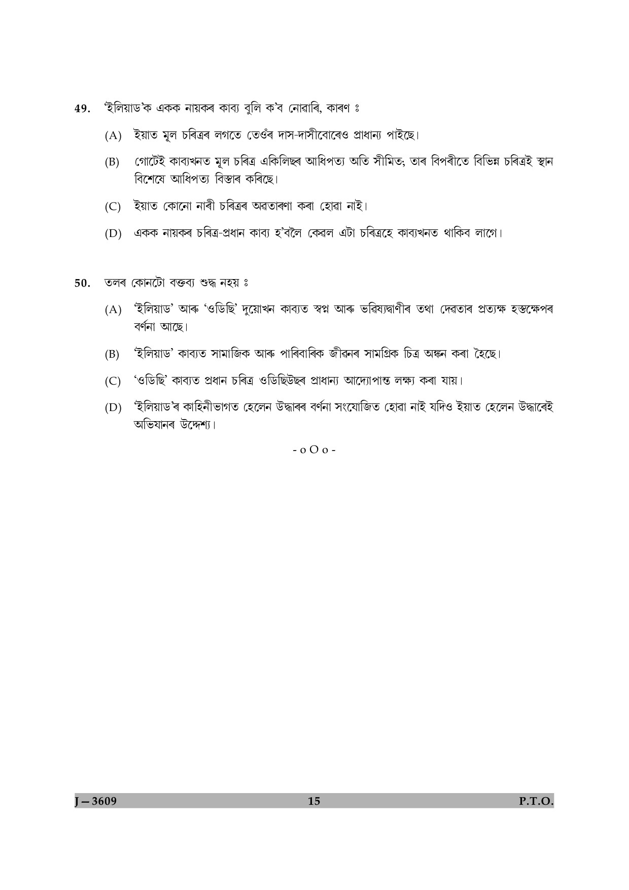 UGC NET Assamese Question Paper II June 2009 15