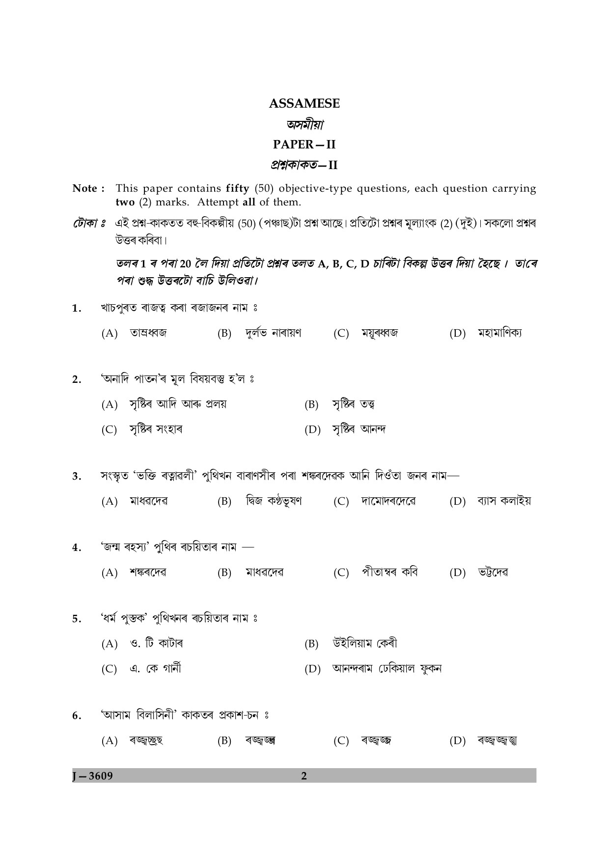 UGC NET Assamese Question Paper II June 2009 2