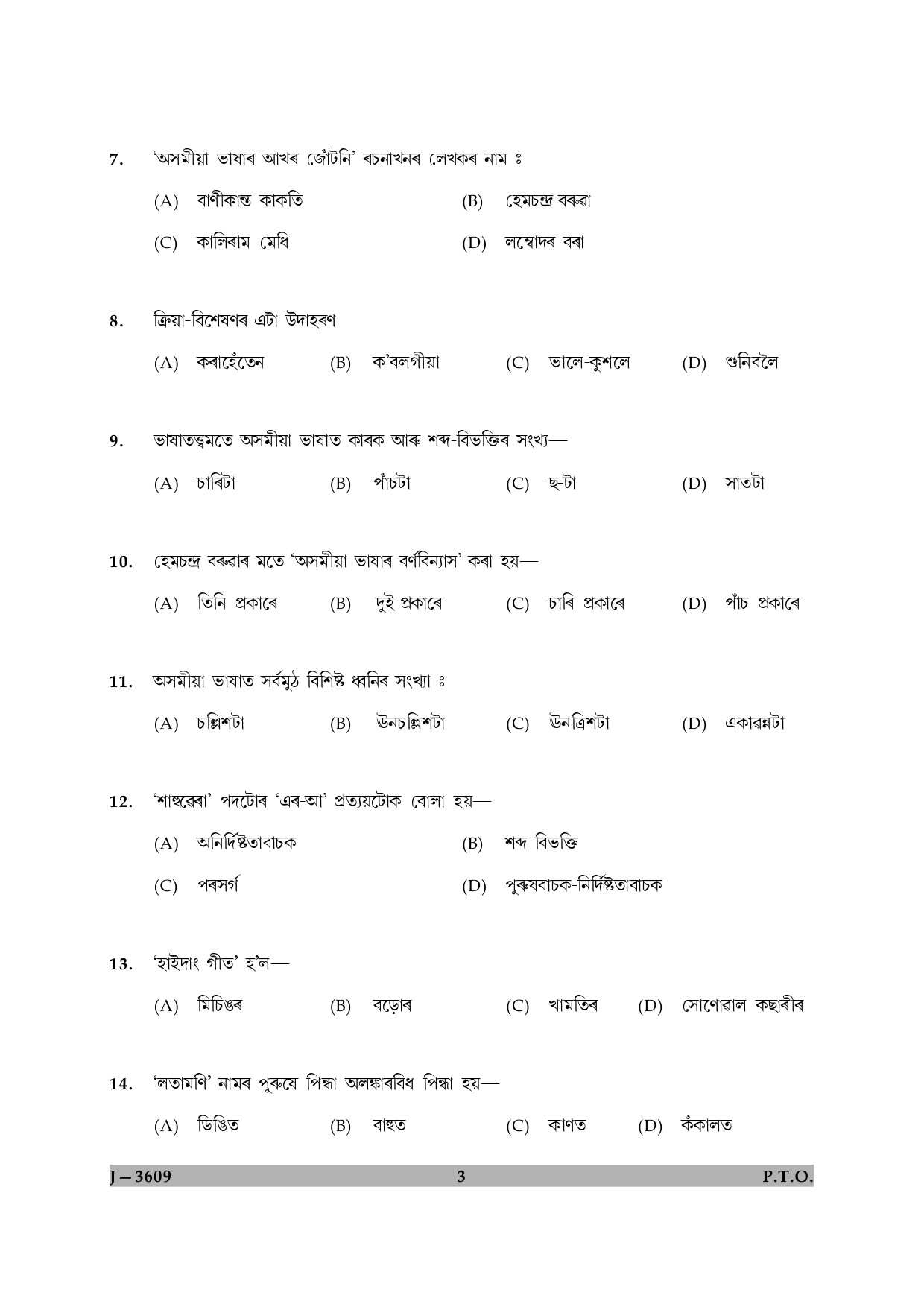 UGC NET Assamese Question Paper II June 2009 3