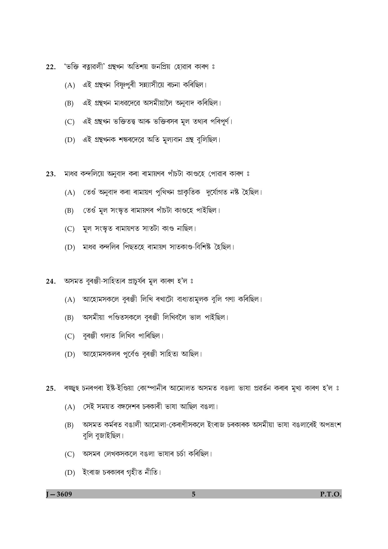 UGC NET Assamese Question Paper II June 2009 5