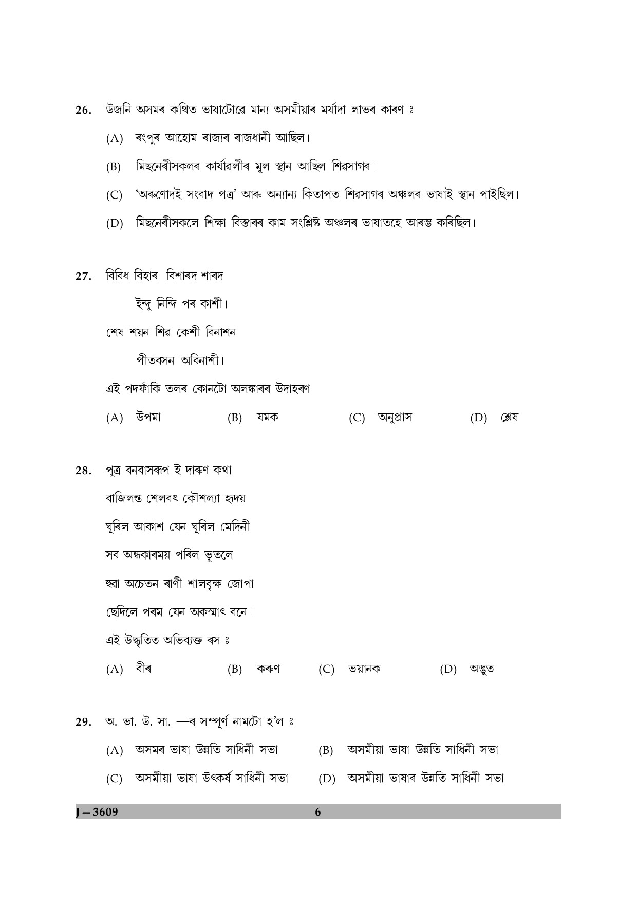 UGC NET Assamese Question Paper II June 2009 6