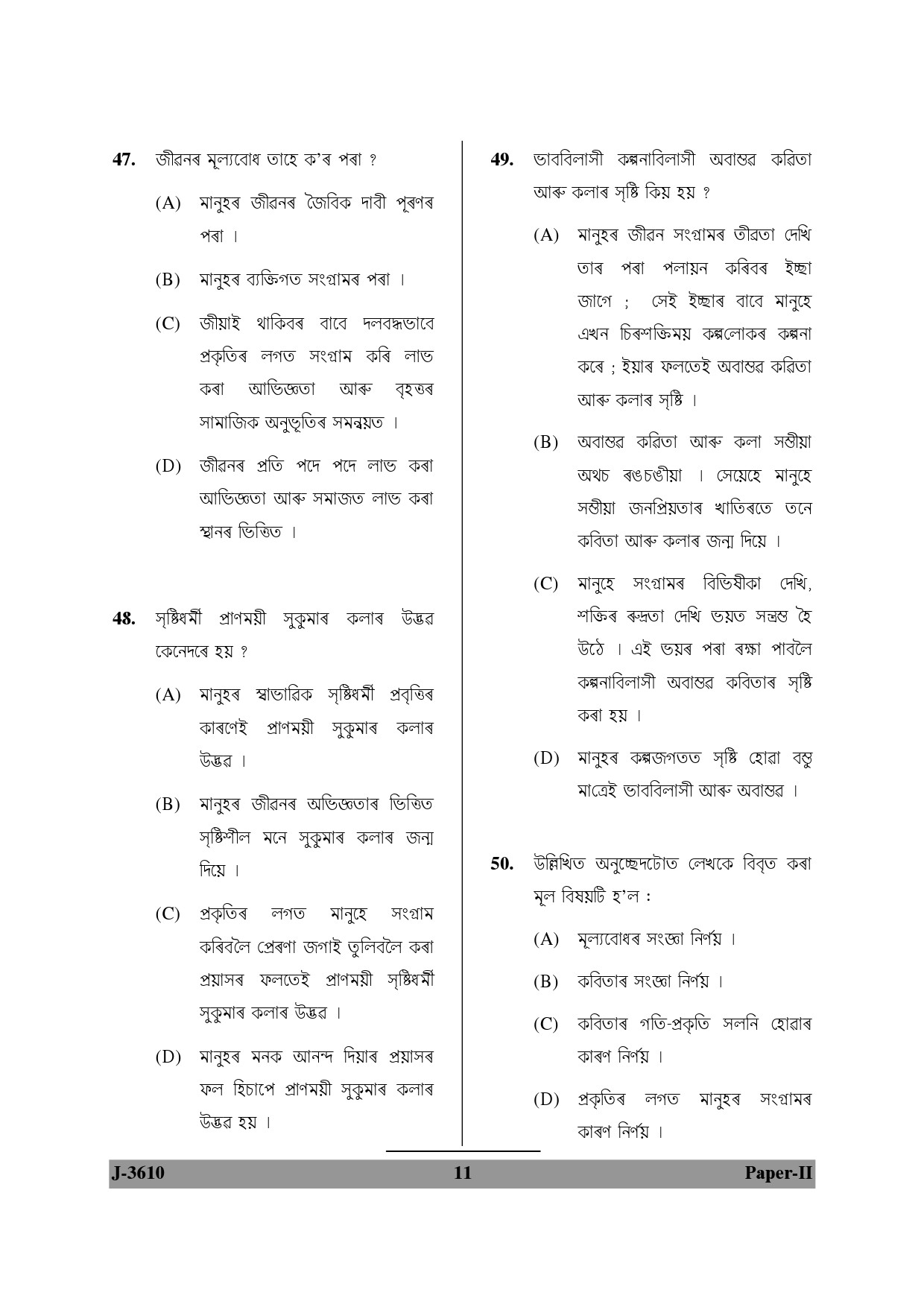 UGC NET Assamese Question Paper II June 2010 11