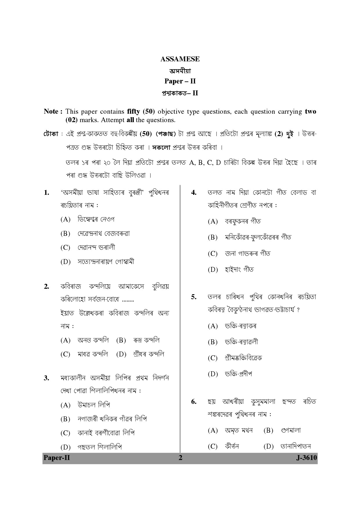 UGC NET Assamese Question Paper II June 2010 2