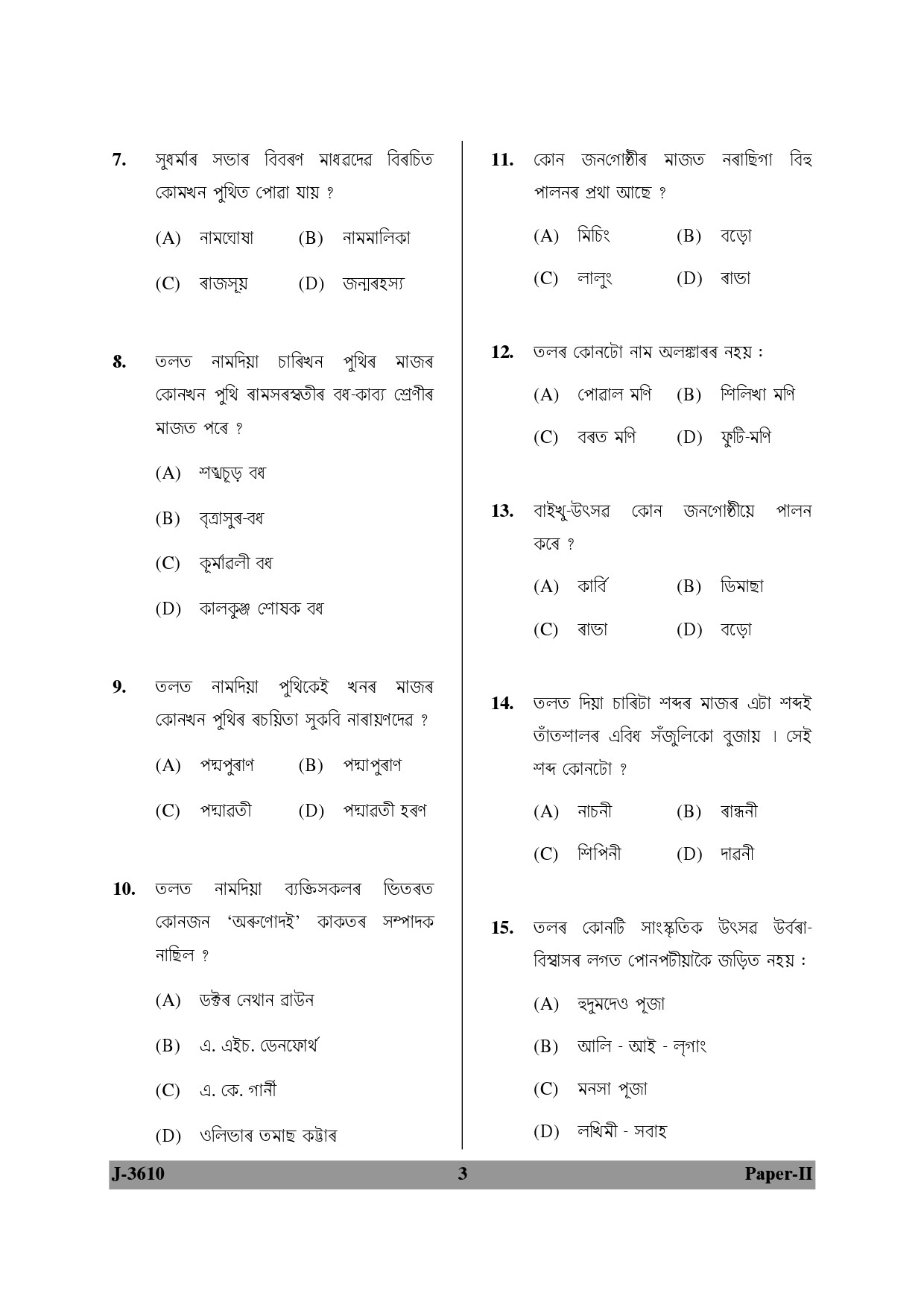 UGC NET Assamese Question Paper II June 2010 3