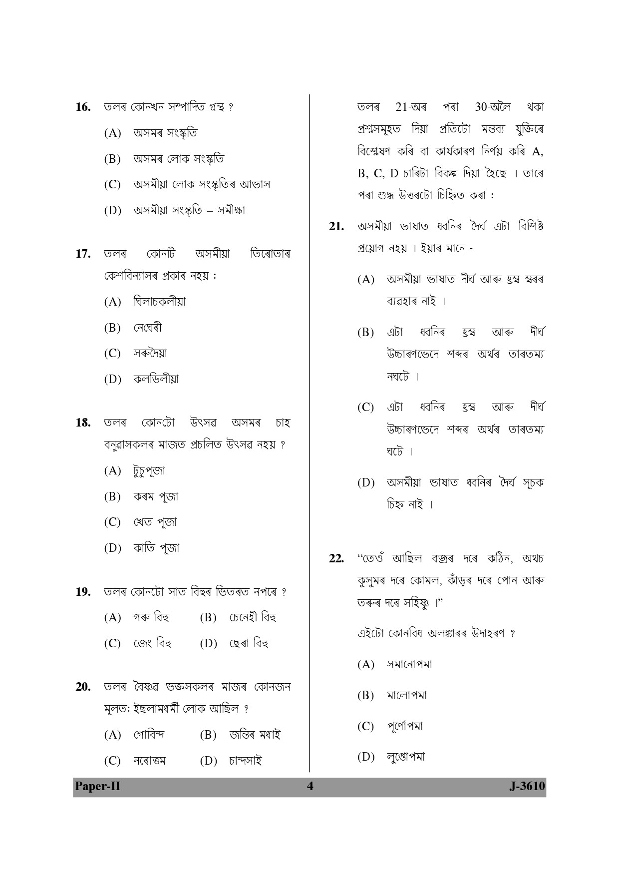 UGC NET Assamese Question Paper II June 2010 4