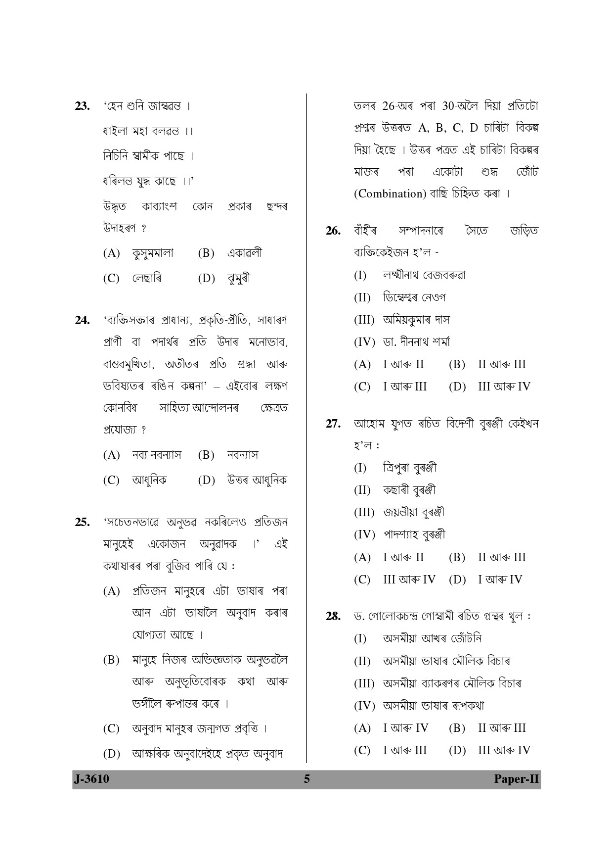 UGC NET Assamese Question Paper II June 2010 5