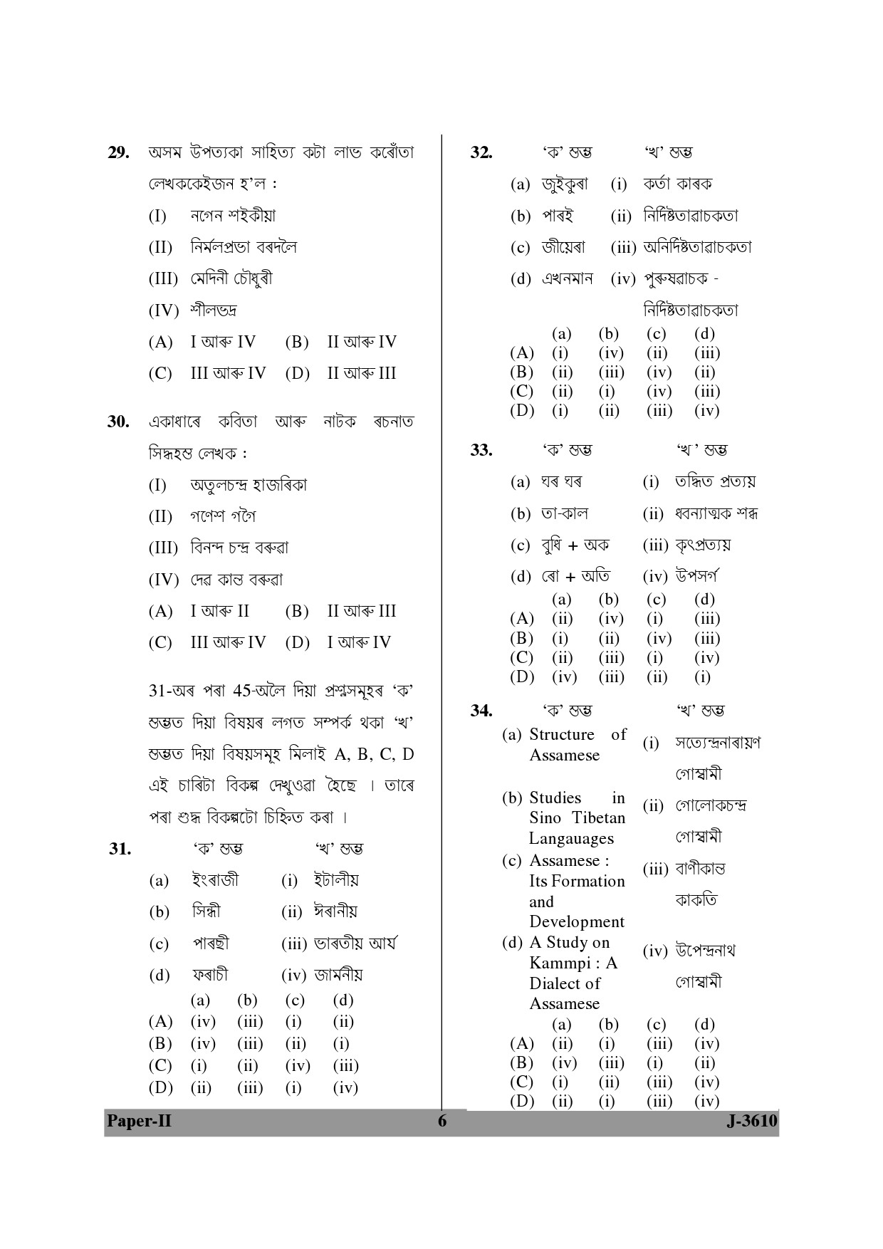 UGC NET Assamese Question Paper II June 2010 6