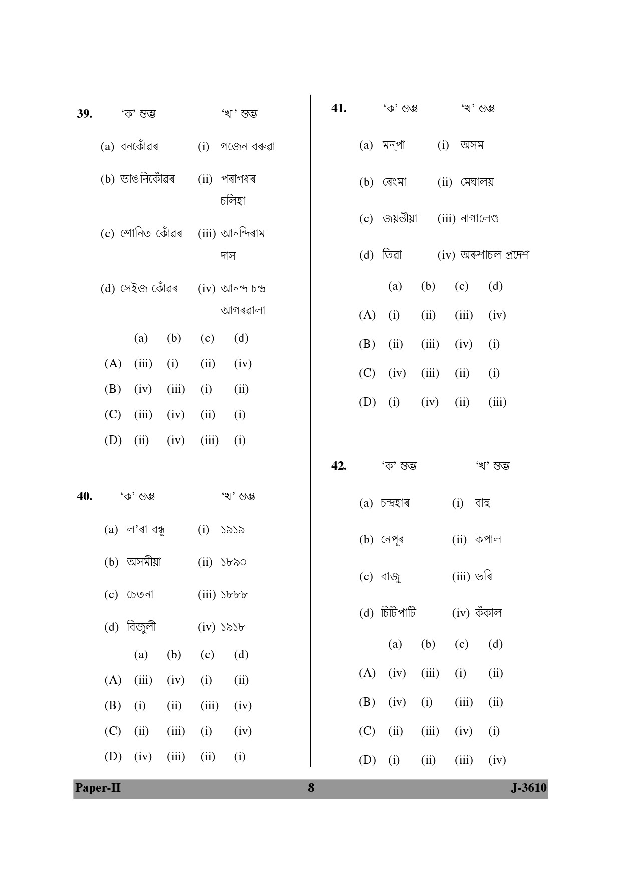 UGC NET Assamese Question Paper II June 2010 8