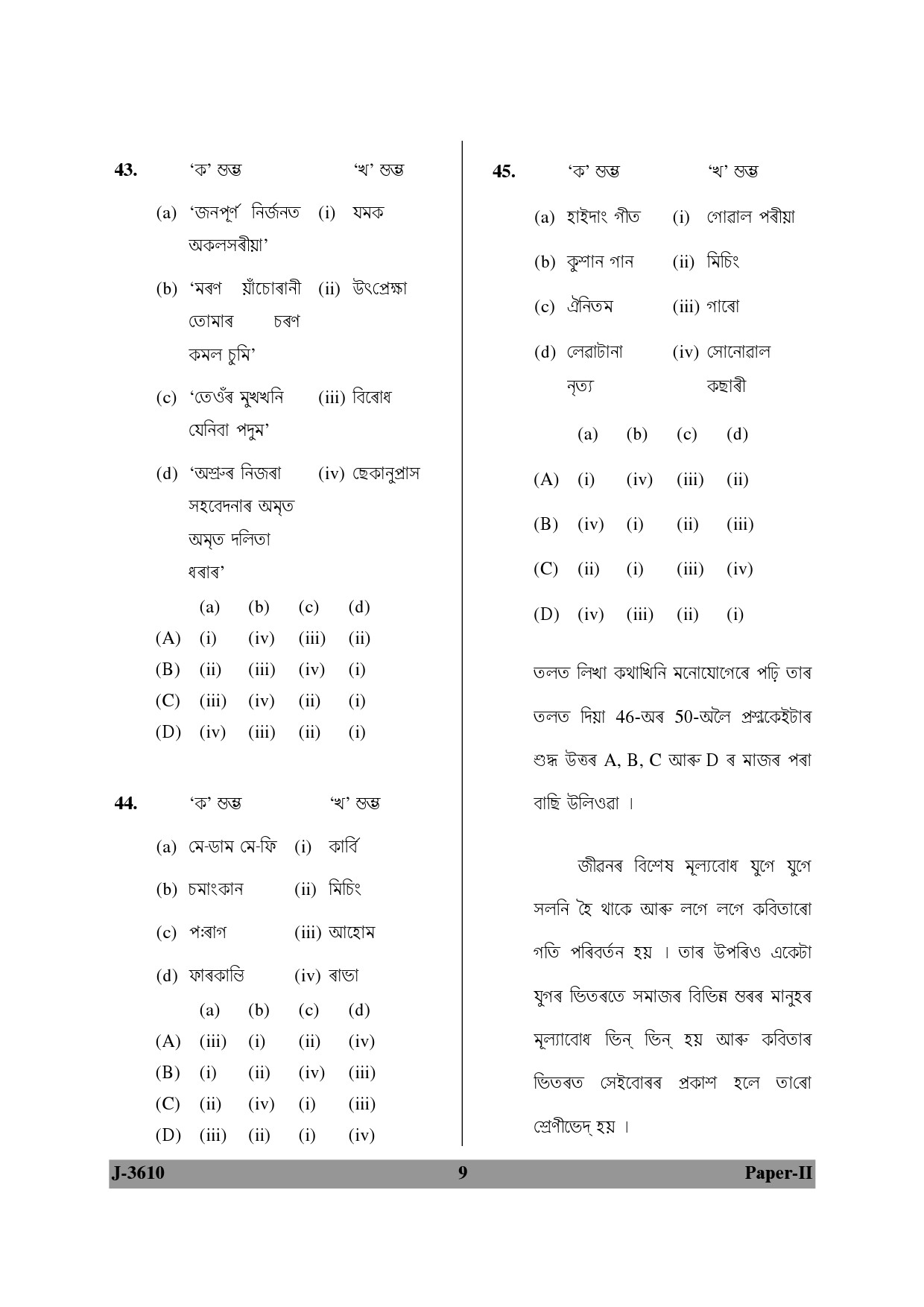 UGC NET Assamese Question Paper II June 2010 9