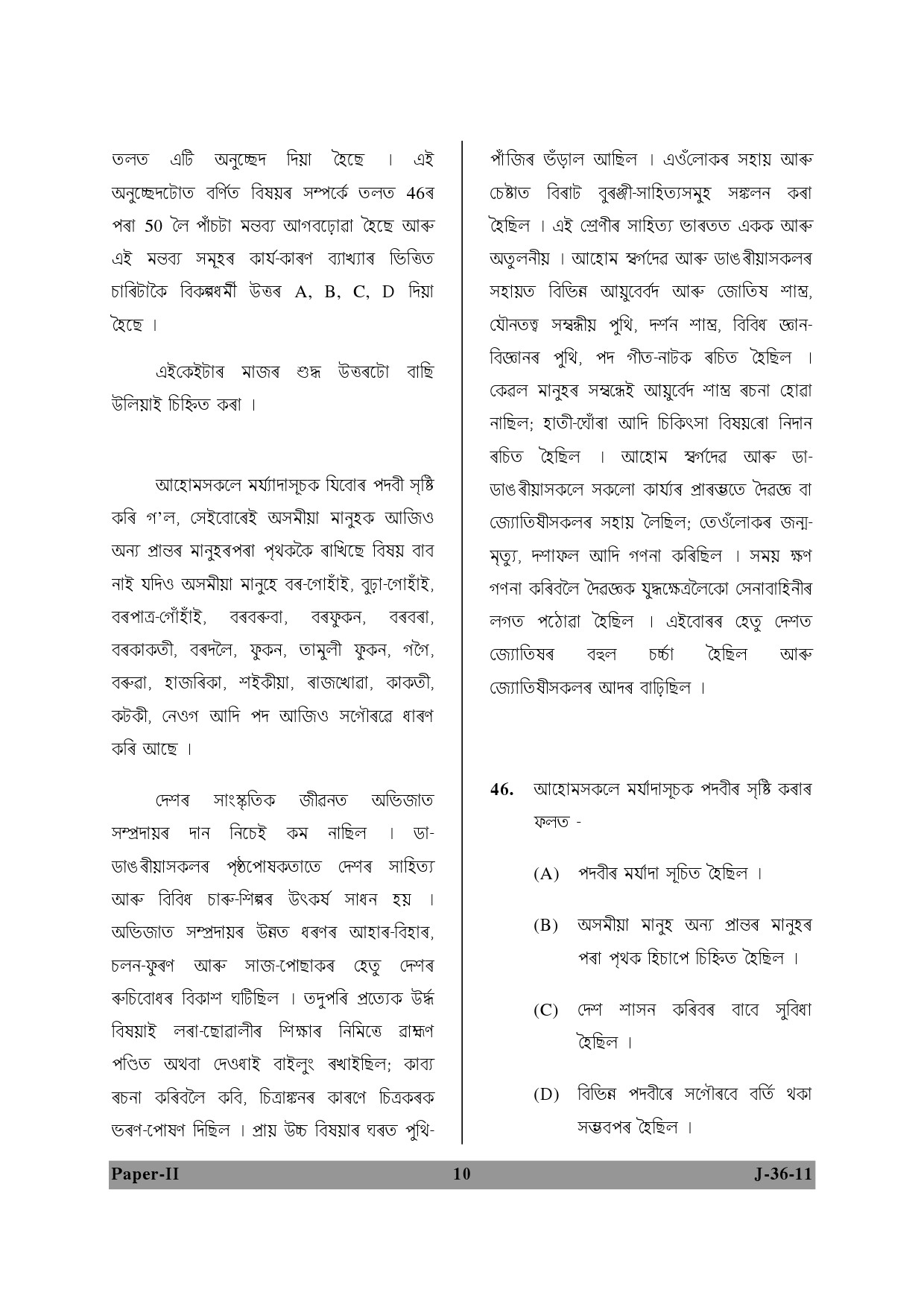 UGC NET Assamese Question Paper II June 2011 10