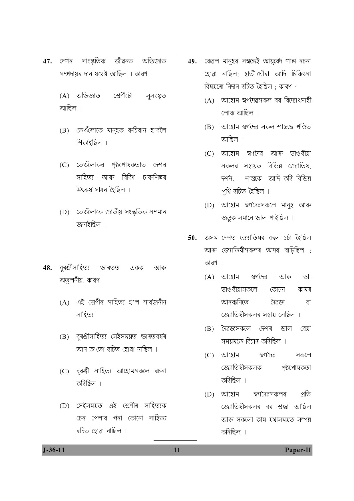 UGC NET Assamese Question Paper II June 2011 11