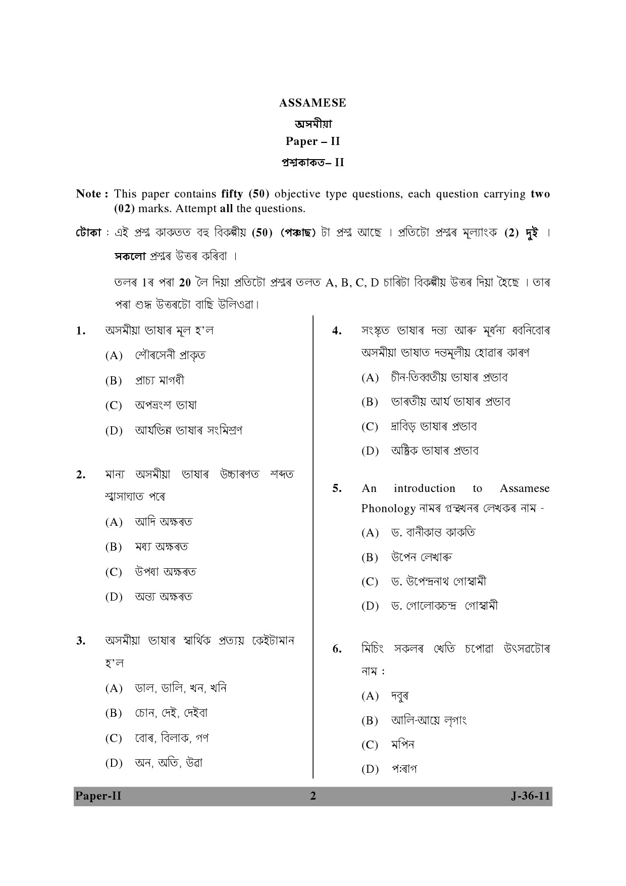 UGC NET Assamese Question Paper II June 2011 2