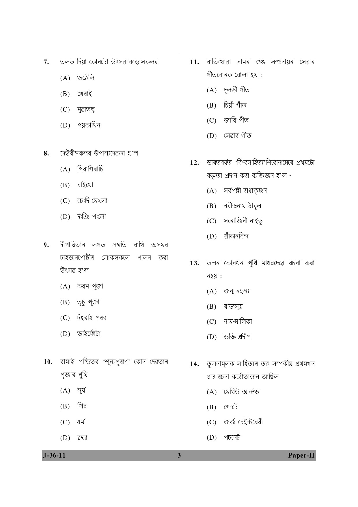 UGC NET Assamese Question Paper II June 2011 3