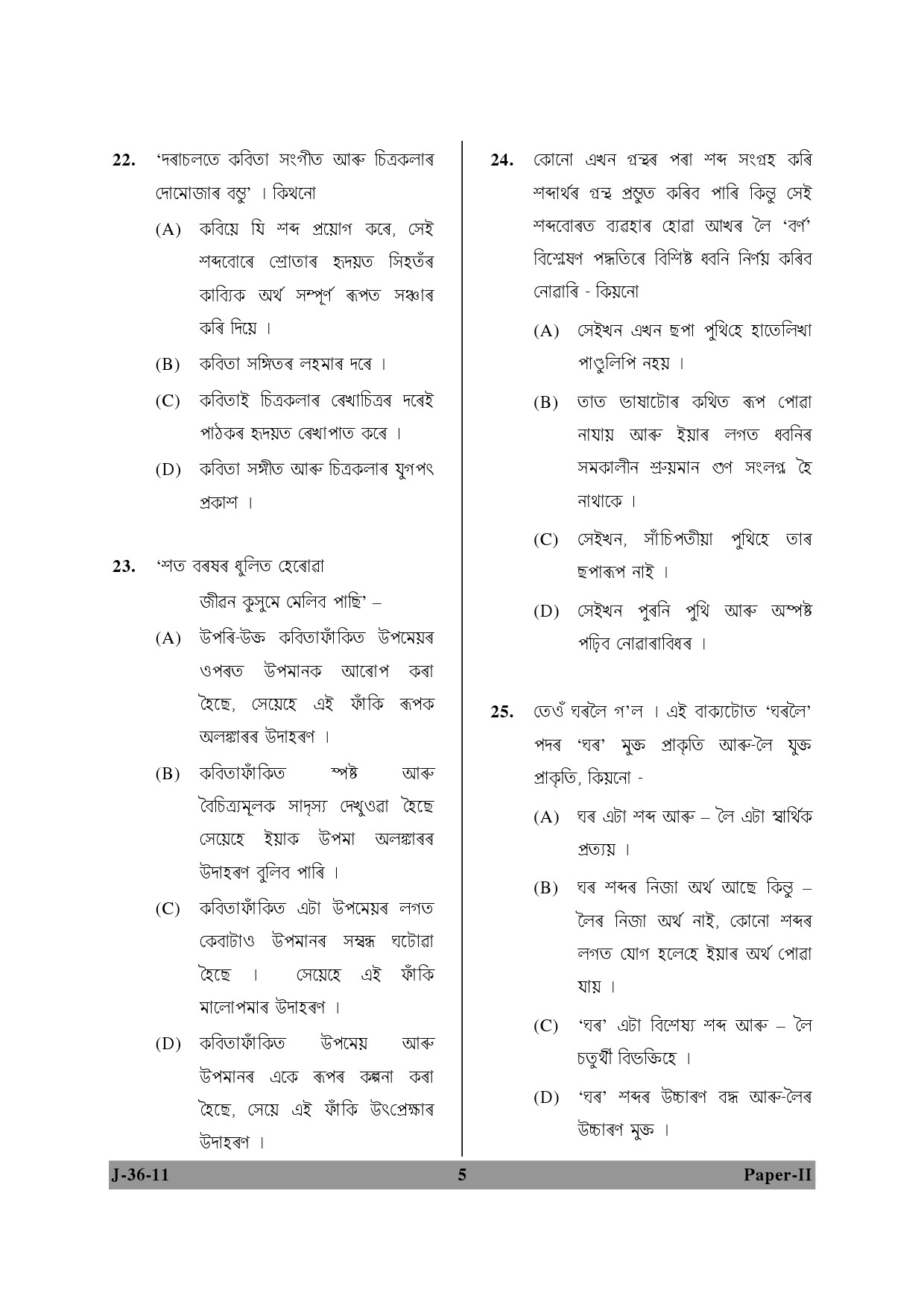 UGC NET Assamese Question Paper II June 2011 5