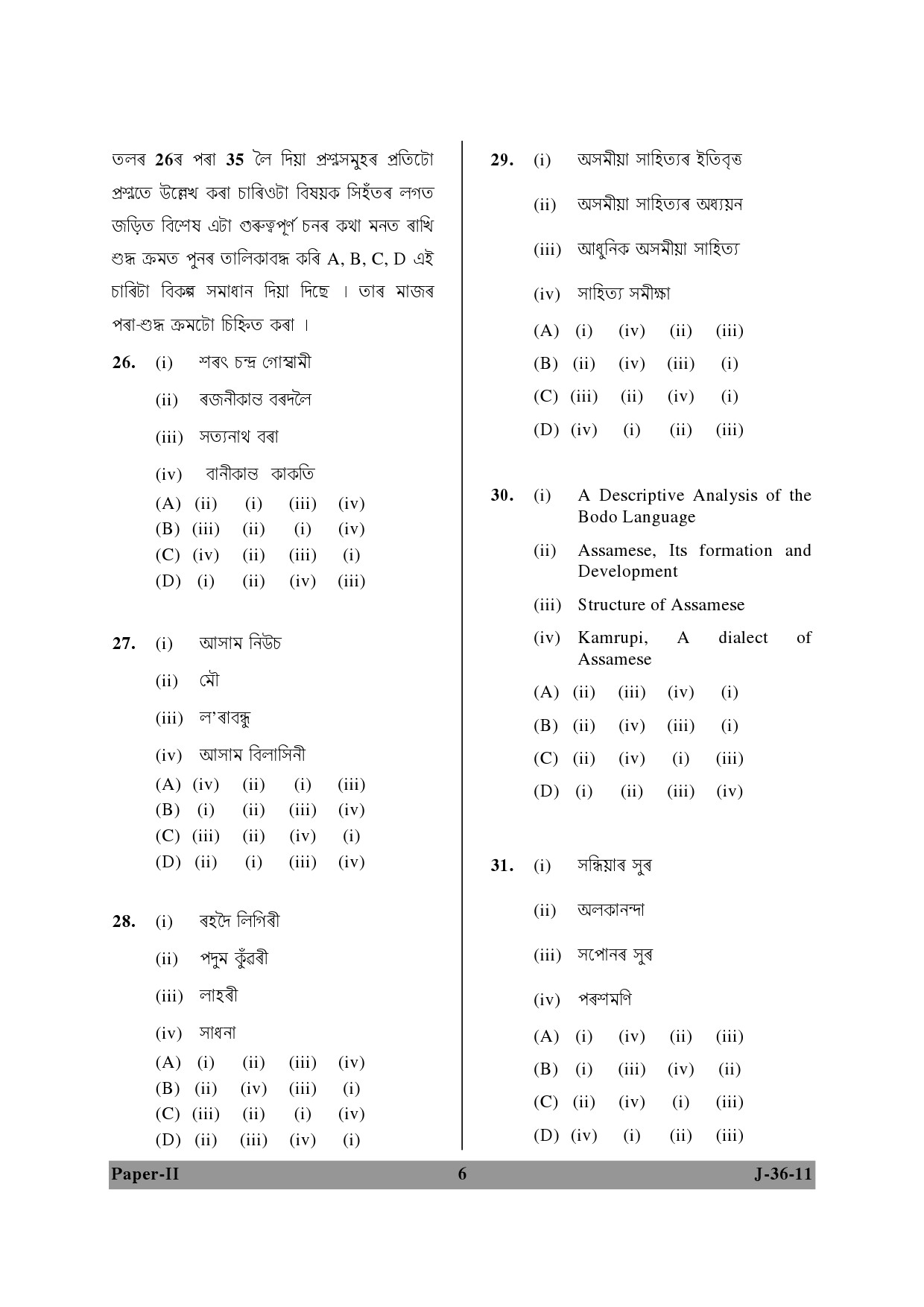 UGC NET Assamese Question Paper II June 2011 6