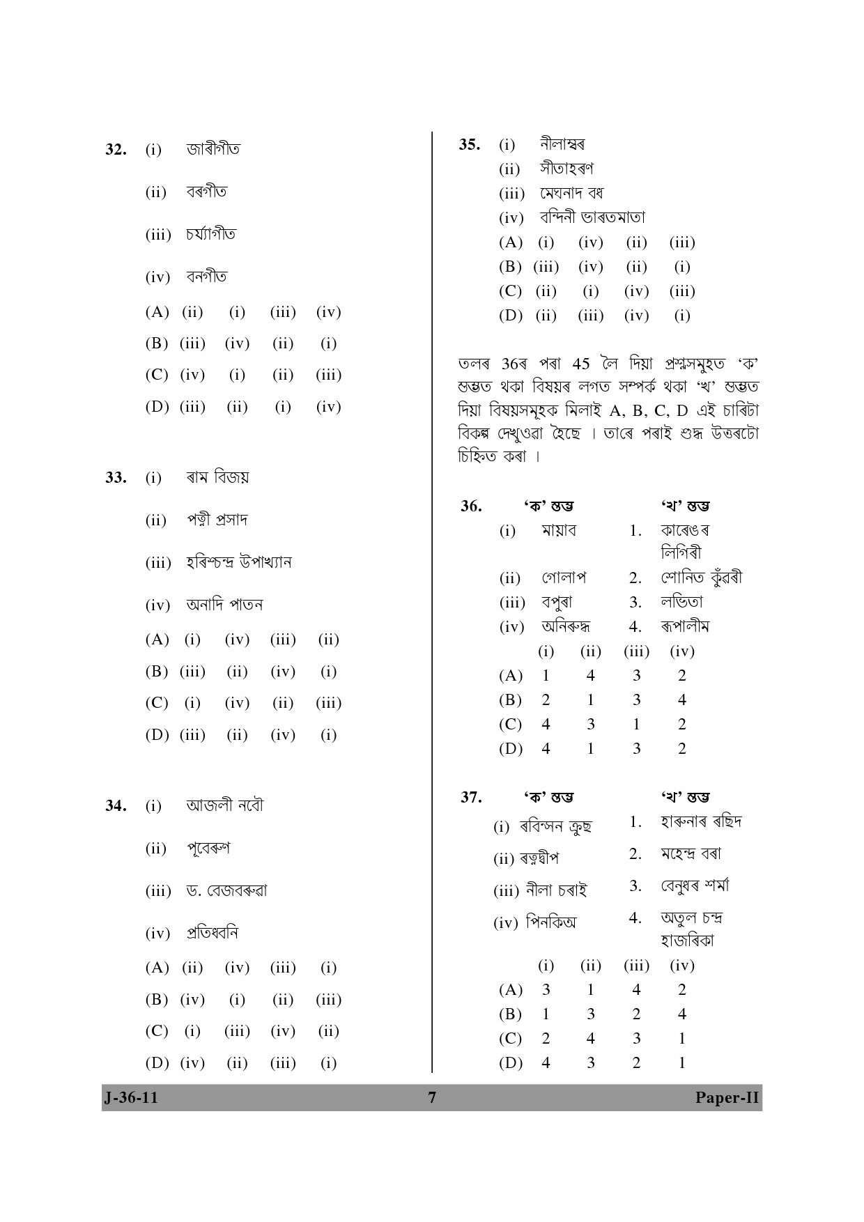 UGC NET Assamese Question Paper II June 2011 7