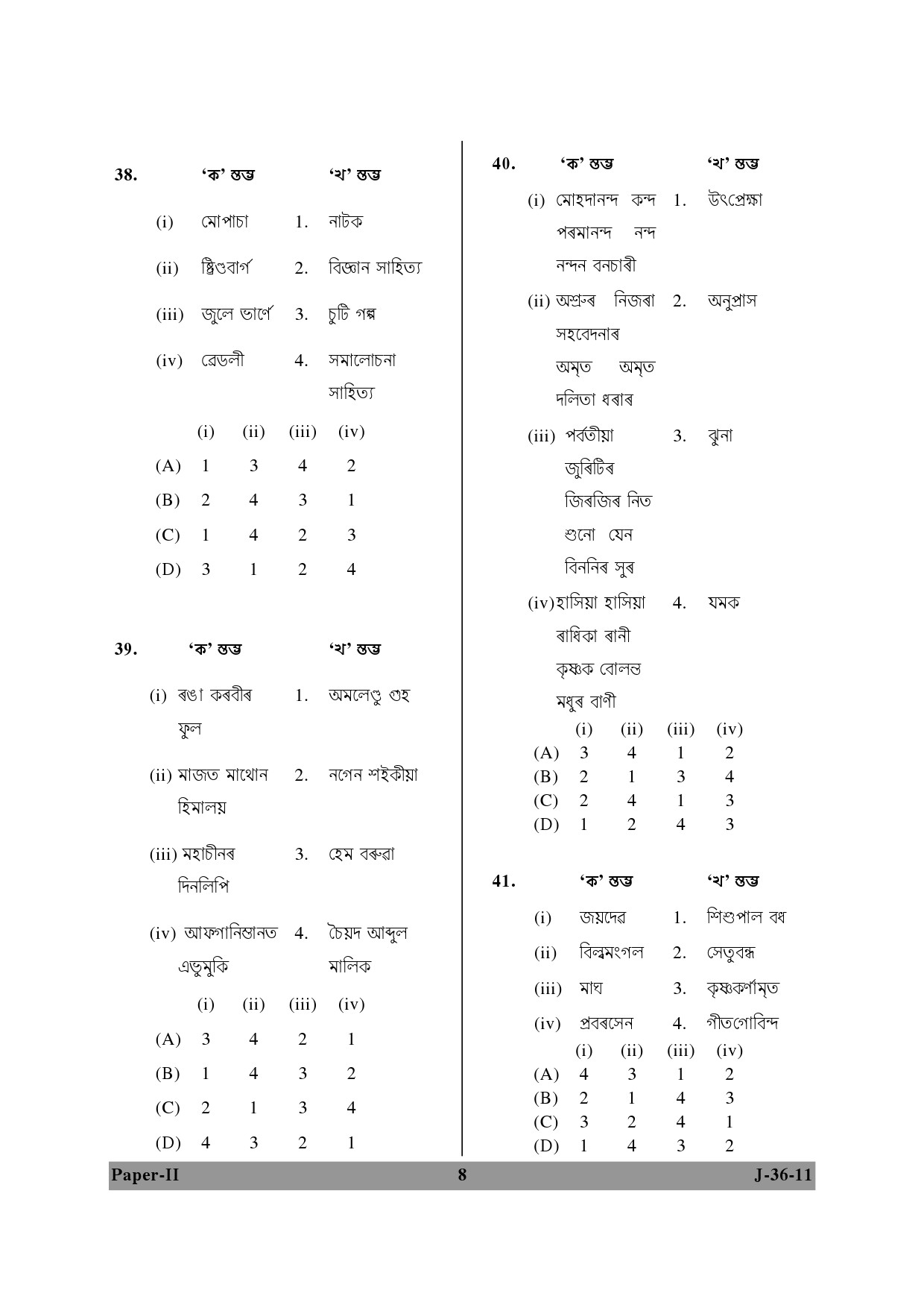 UGC NET Assamese Question Paper II June 2011 8