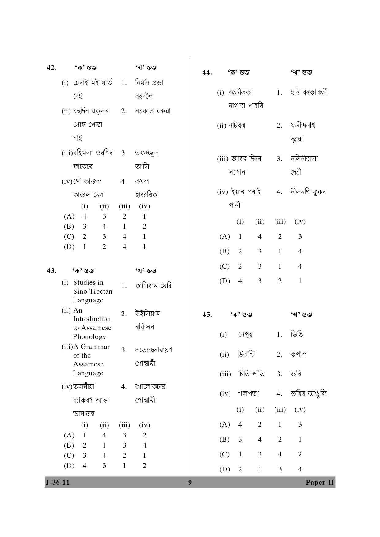 UGC NET Assamese Question Paper II June 2011 9