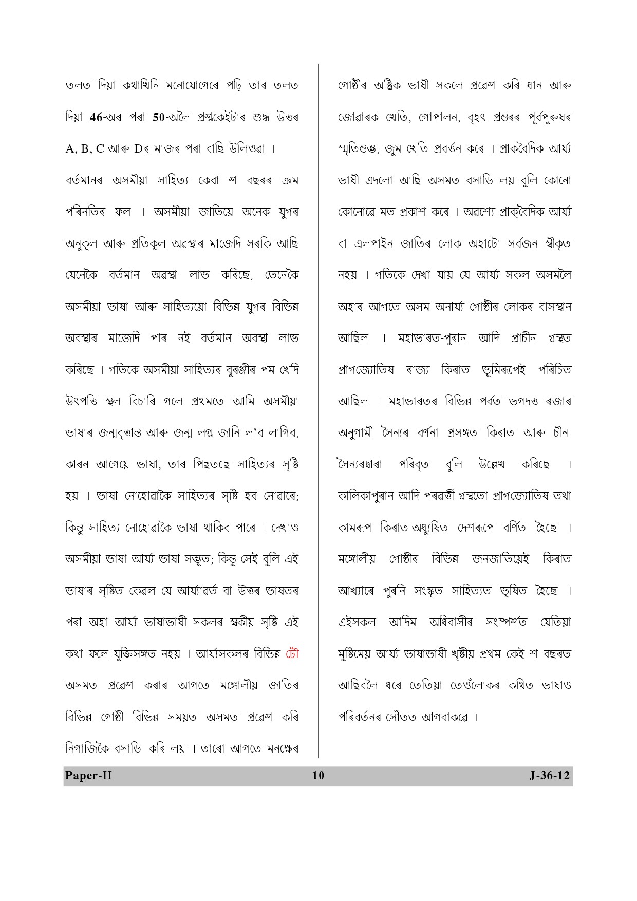 UGC NET Assamese Question Paper II June 2012 10