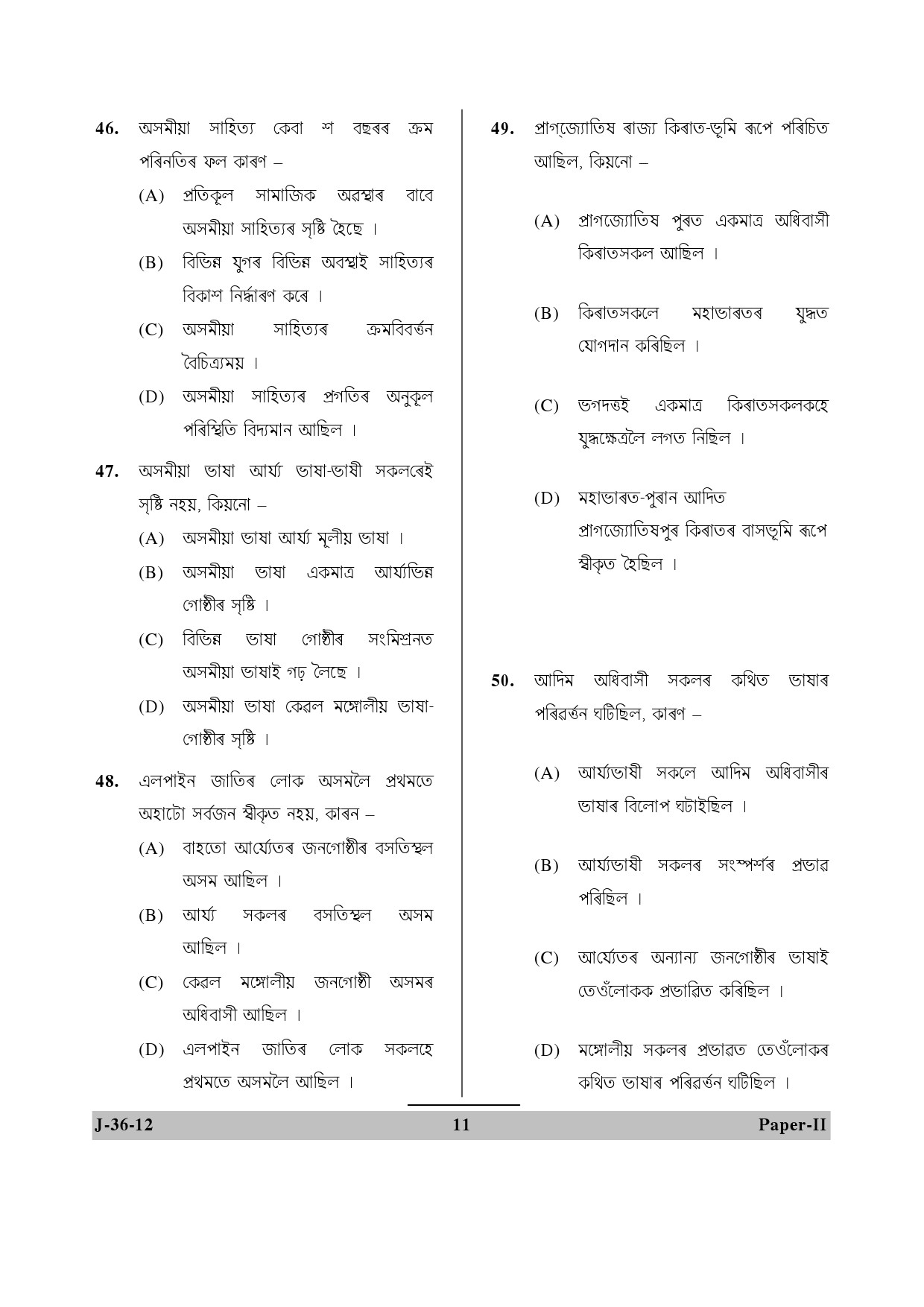 UGC NET Assamese Question Paper II June 2012 11