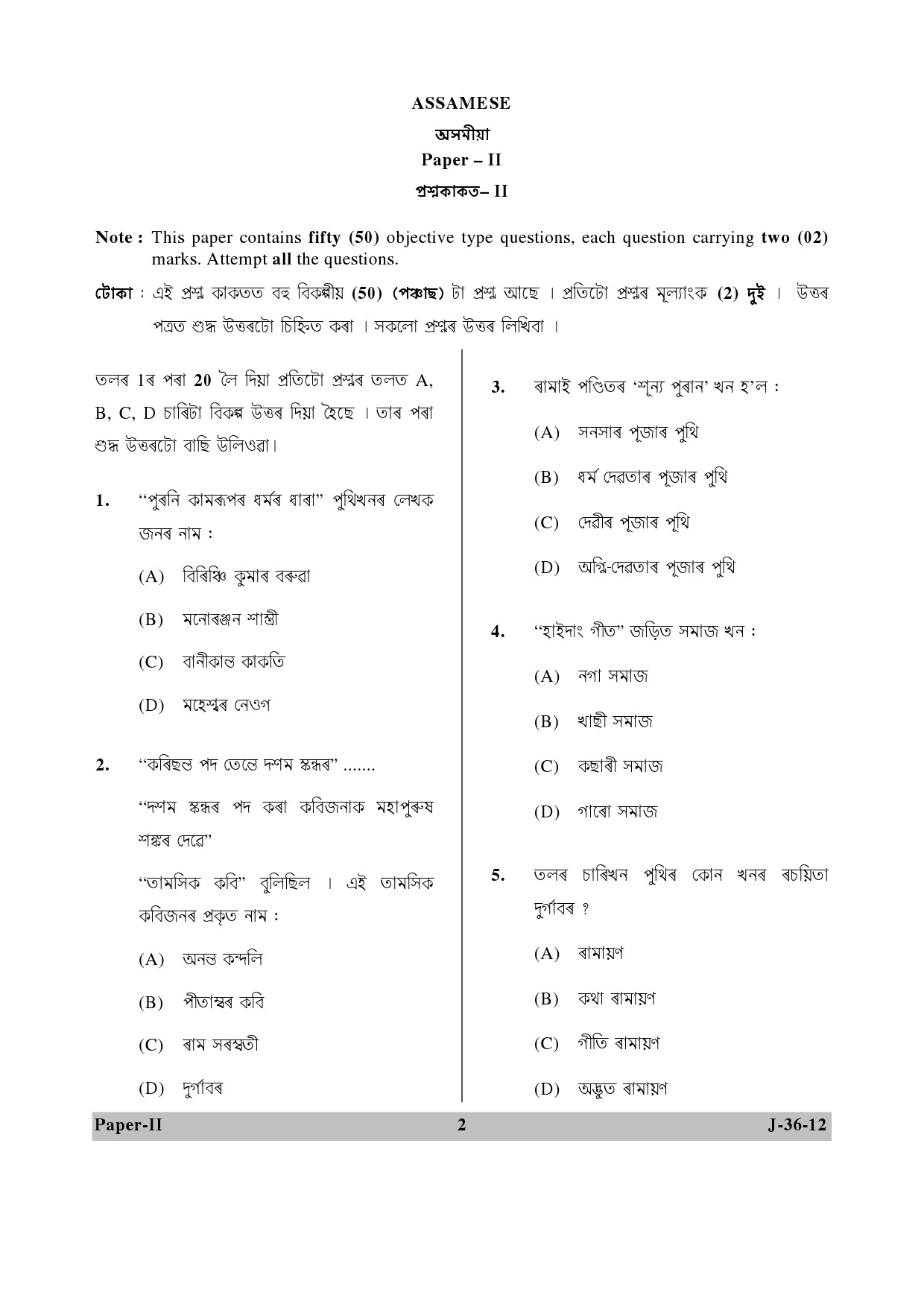 UGC NET Assamese Question Paper II June 2012 2