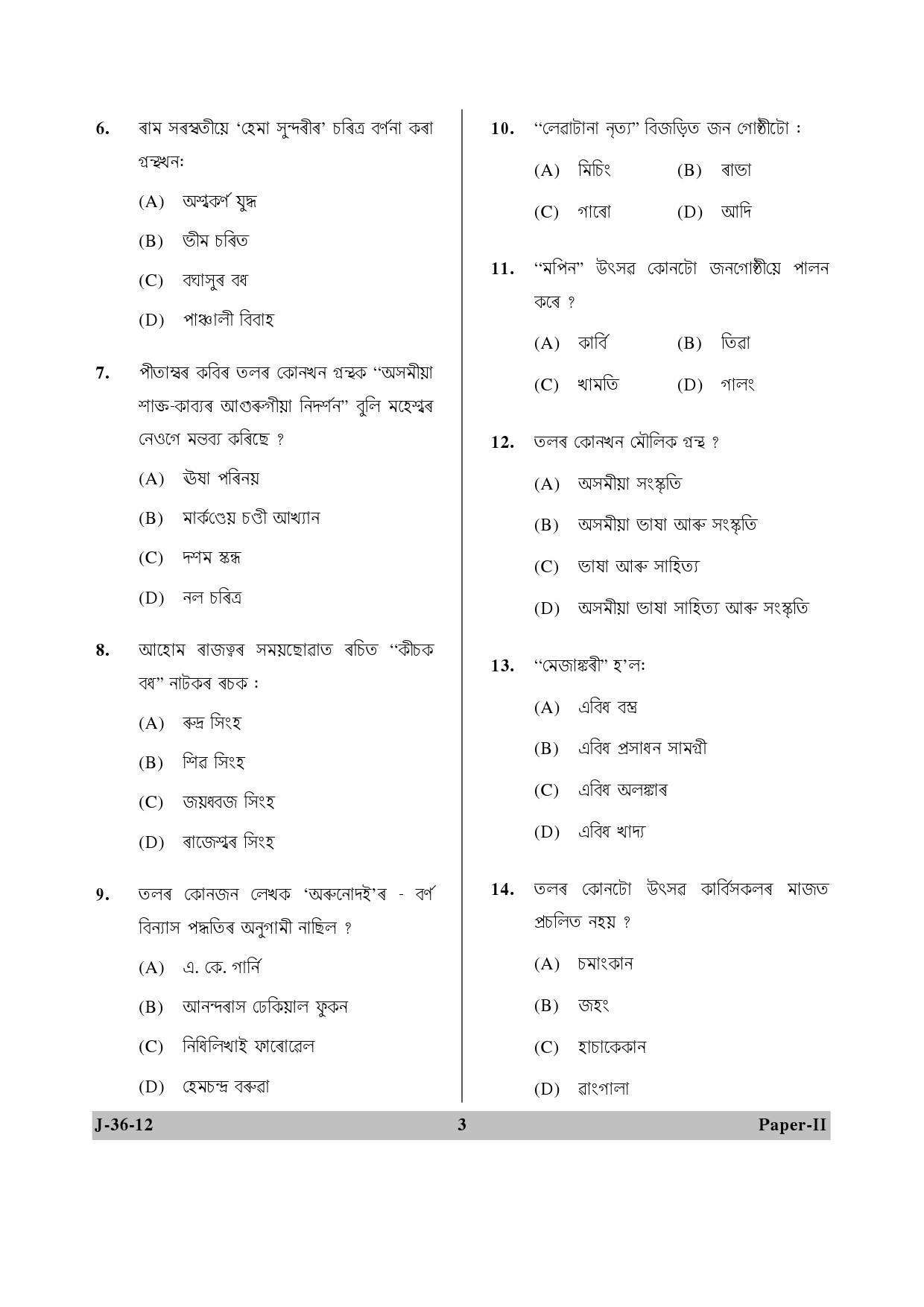 UGC NET Assamese Question Paper II June 2012 3