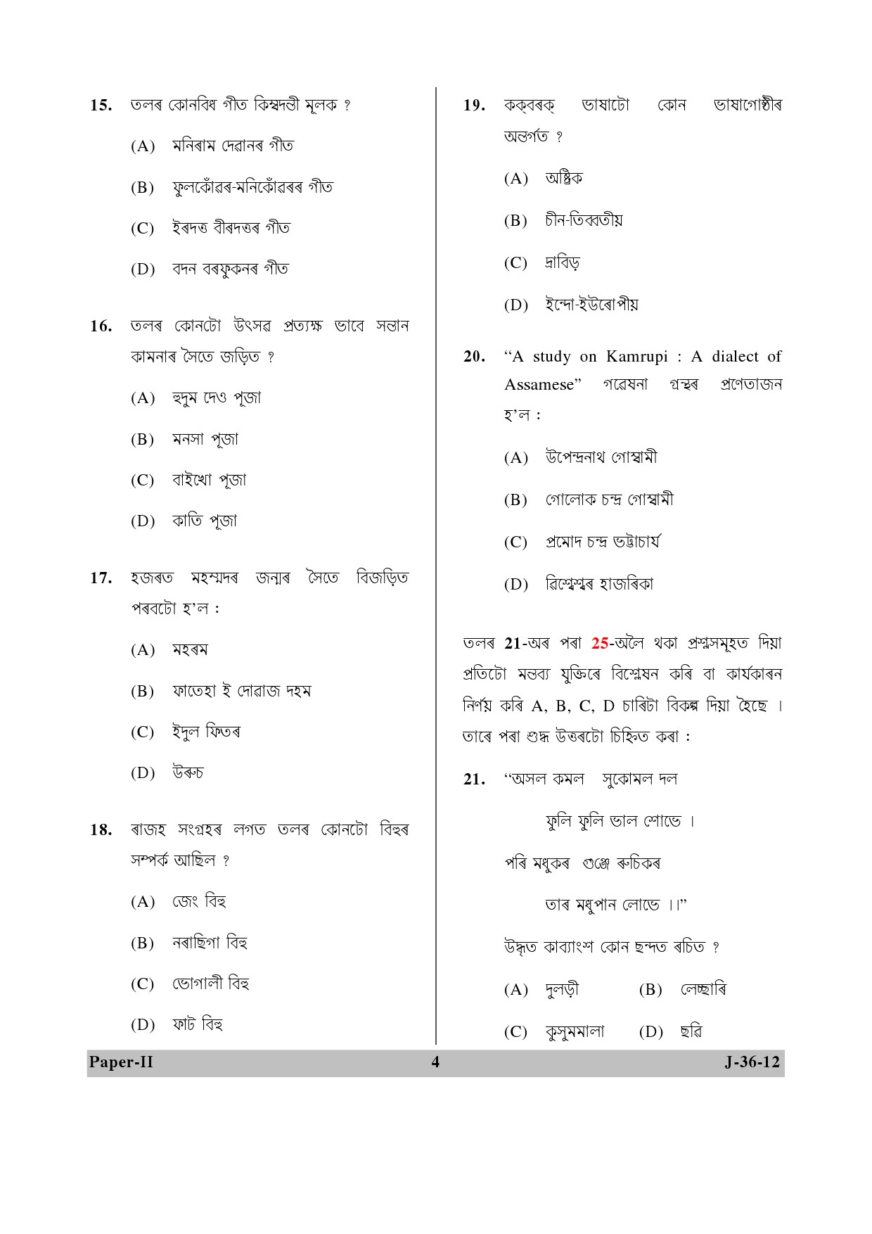 UGC NET Assamese Question Paper II June 2012 4