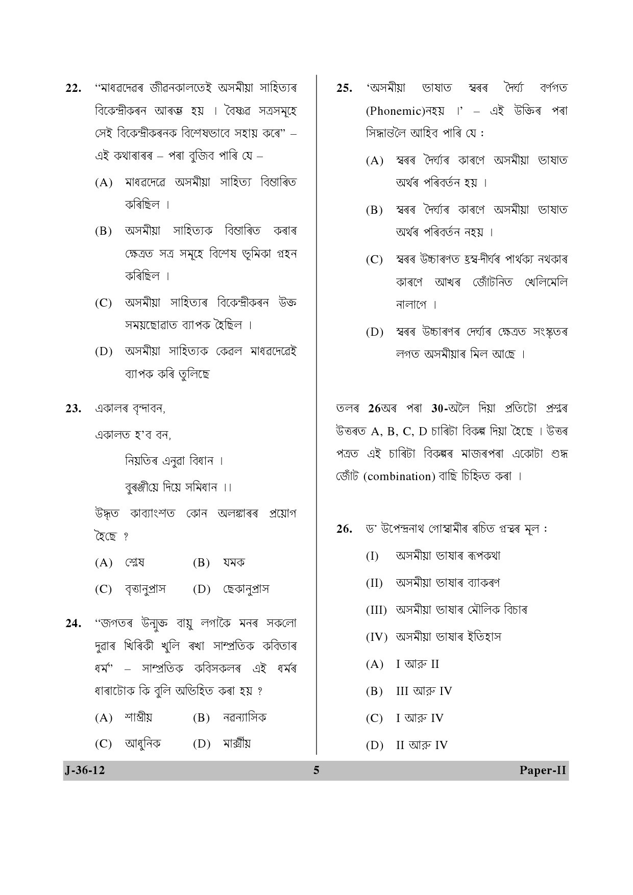 UGC NET Assamese Question Paper II June 2012 5