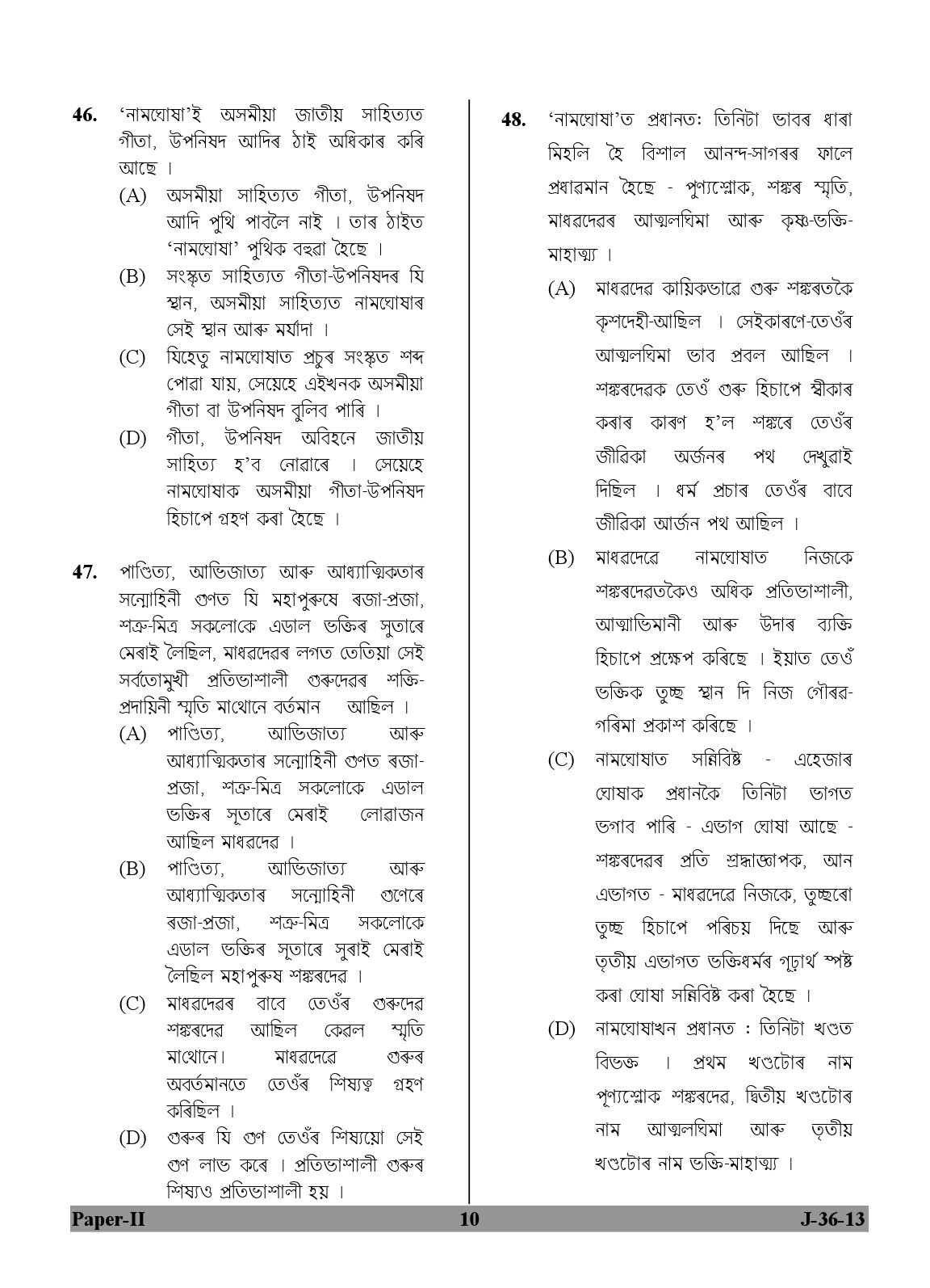 UGC NET Assamese Question Paper II June 2013 10