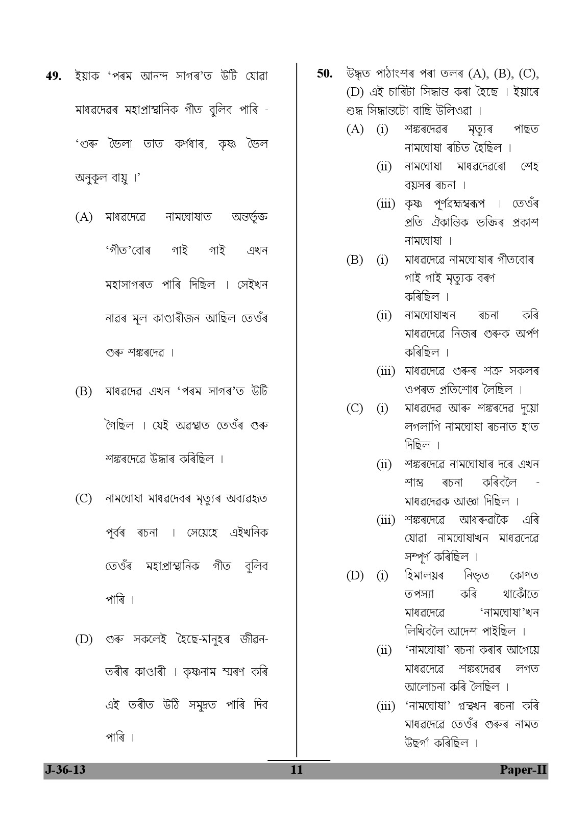 UGC NET Assamese Question Paper II June 2013 11