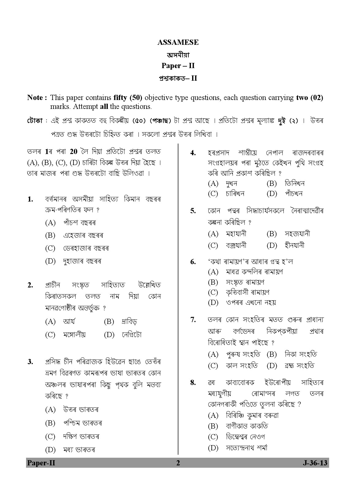 UGC NET Assamese Question Paper II June 2013 2