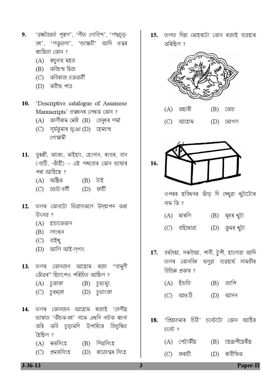 UGC NET Assamese Question Paper II June 2013 3