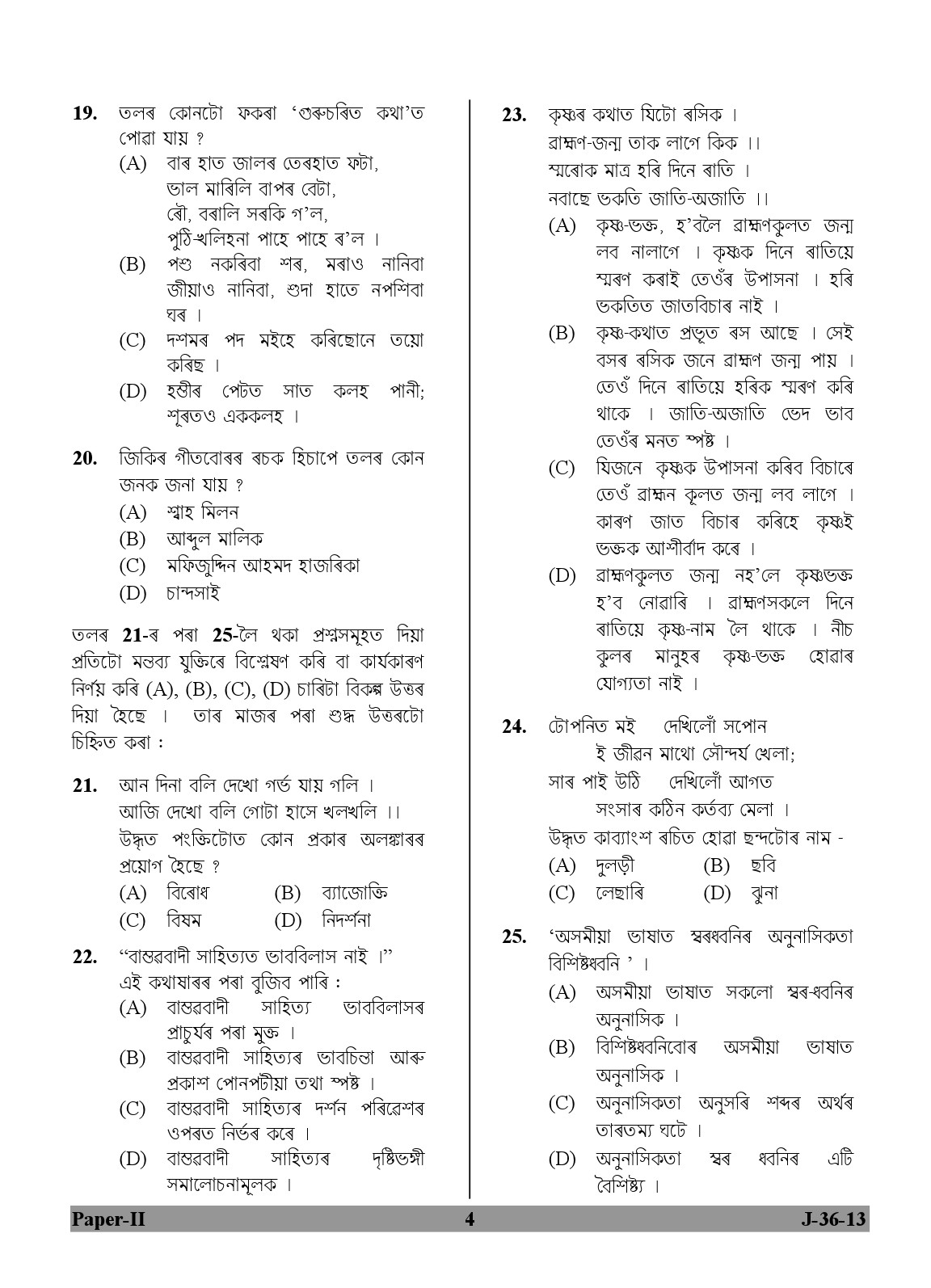 UGC NET Assamese Question Paper II June 2013 4